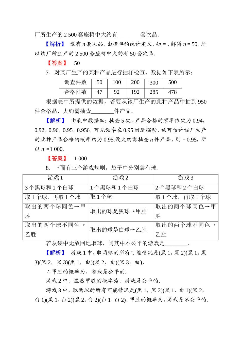 高中数学人教A版必修三 第三章 概率 学业分层测评16 Word版含答案.doc_第3页