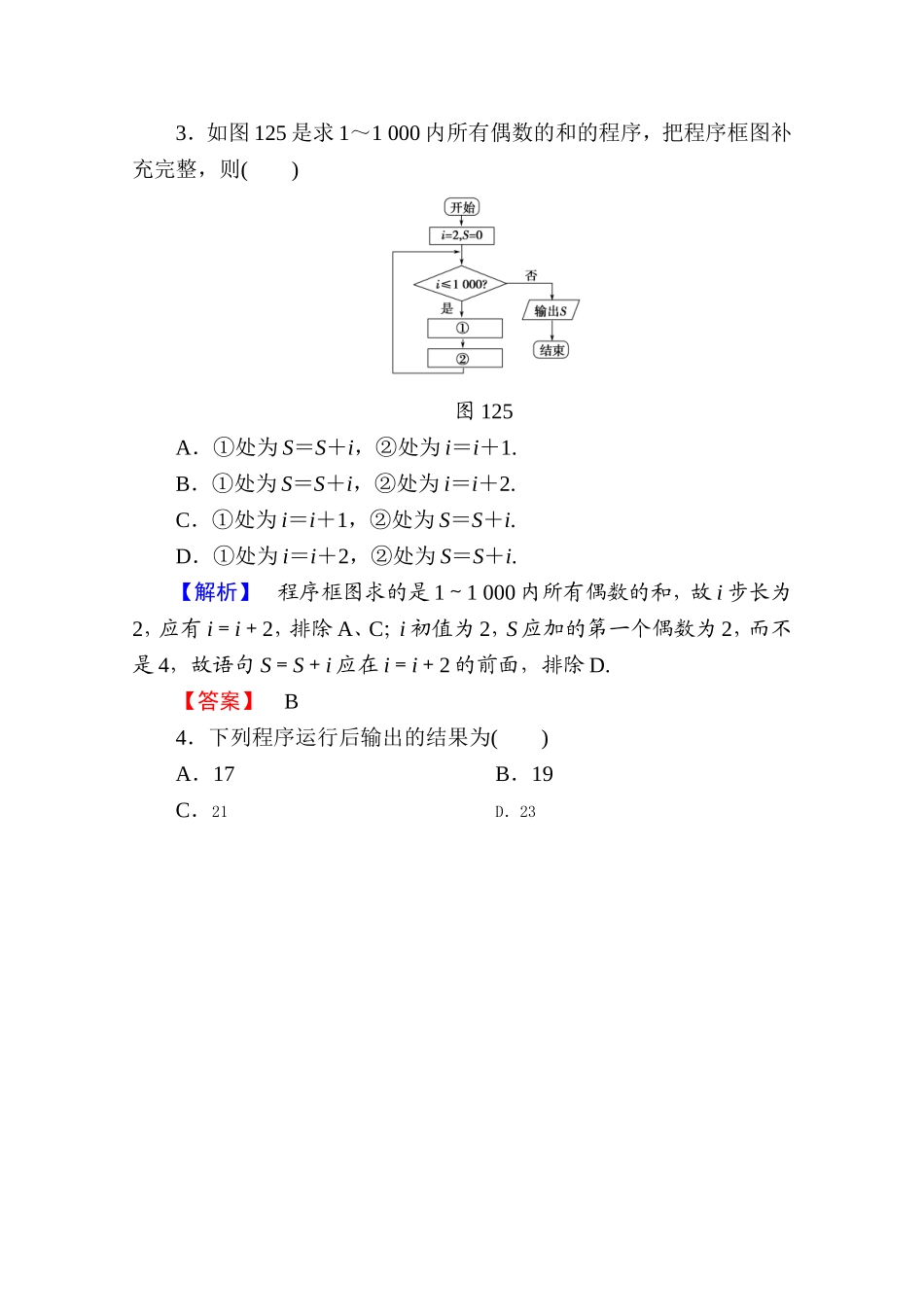 高中数学人教A版必修三 第一章 算法初步 学业分层测评7 Word版含答案.doc_第2页