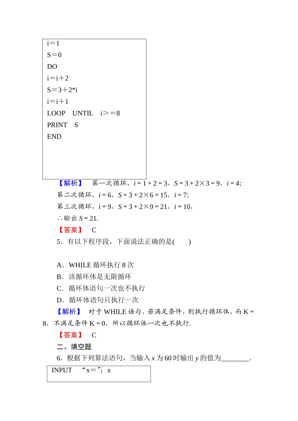 高中数学人教A版必修三 第一章 算法初步 学业分层测评7 Word版含答案.doc_第3页