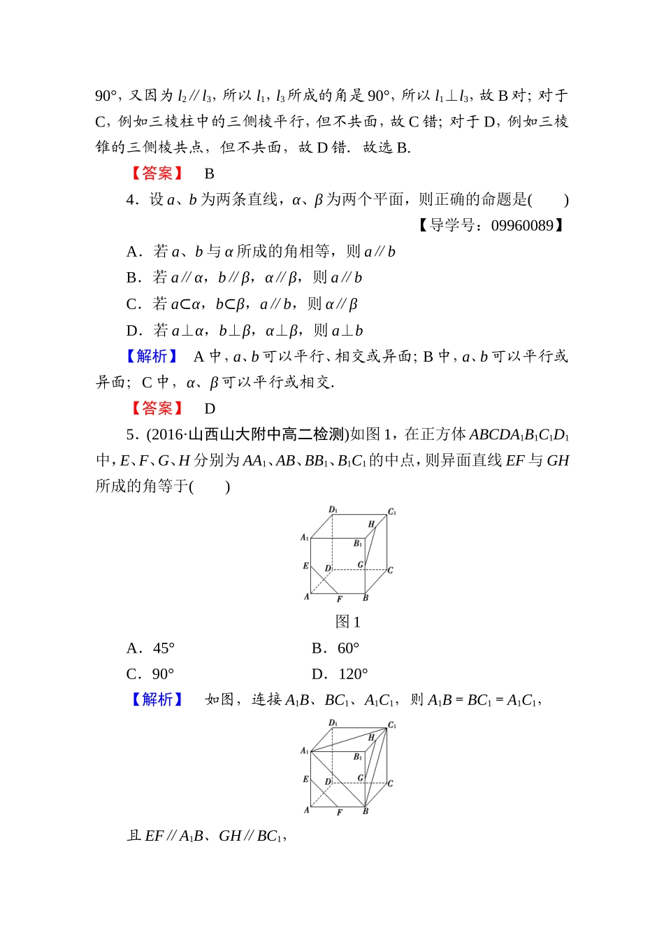 高中数学人教A版必修二 章末综合测评2 Word版含答案.doc_第2页