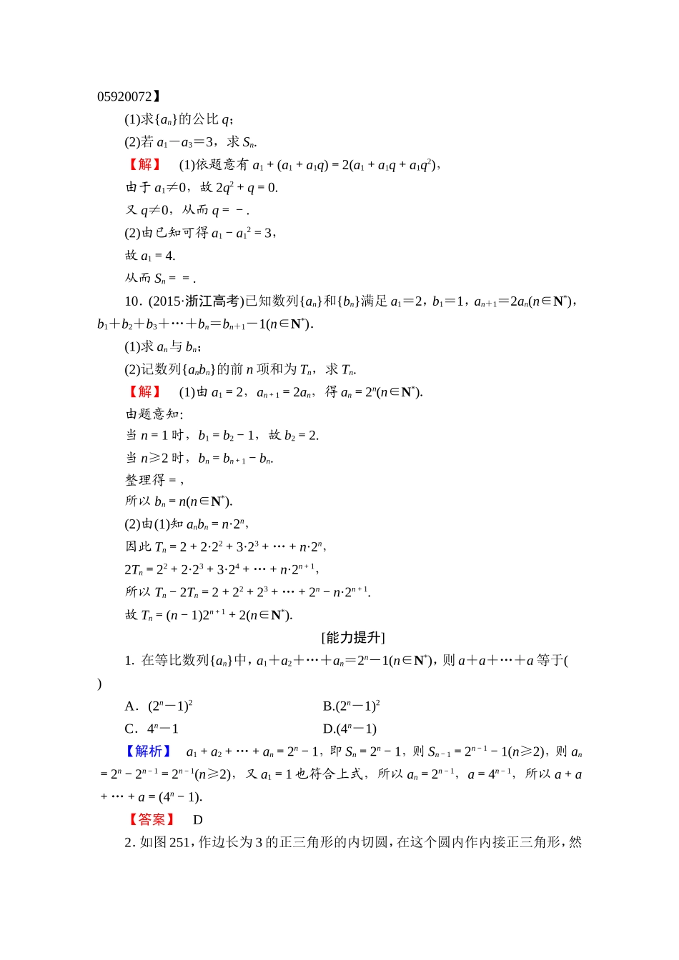 高中数学人教A版必修五 第二章 数列 学业分层测评14 Word版含答案.doc_第3页