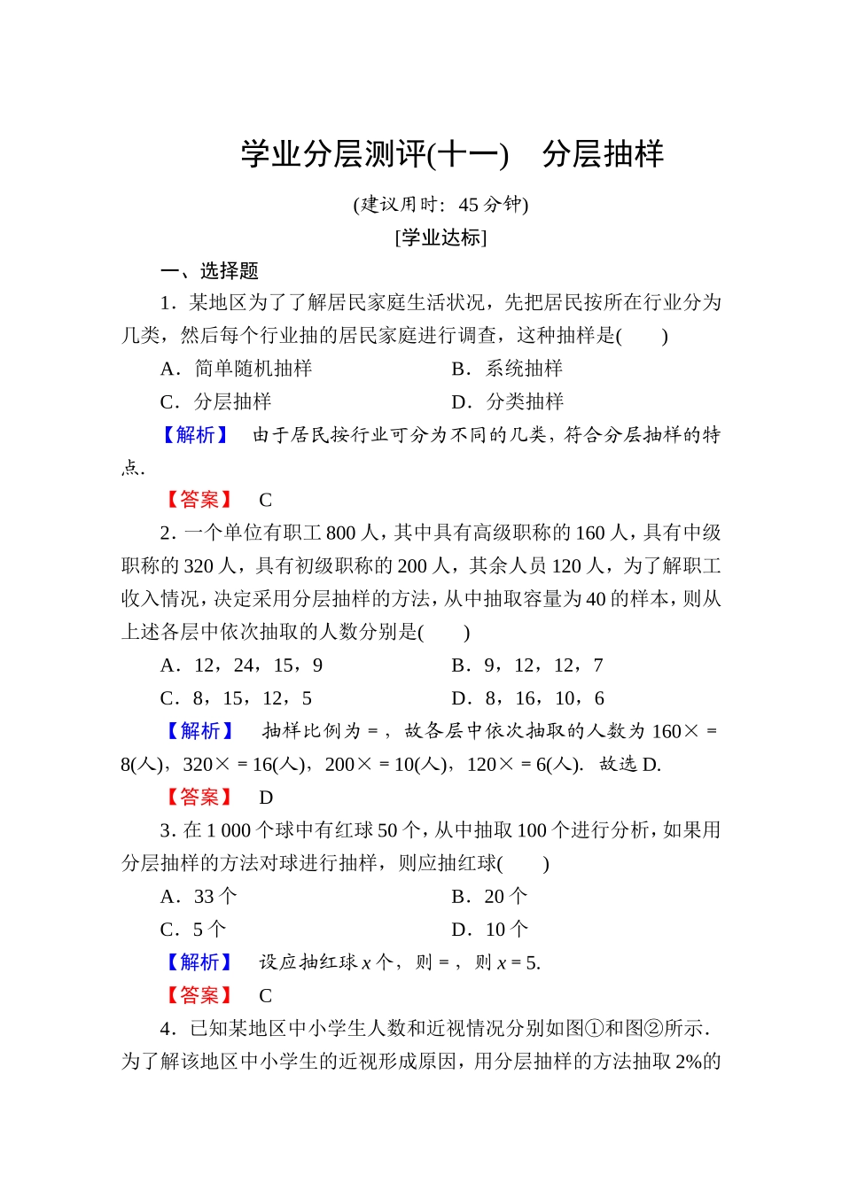 高中数学人教A版必修三 第二章 统计 学业分层测评11 Word版含答案.doc_第1页