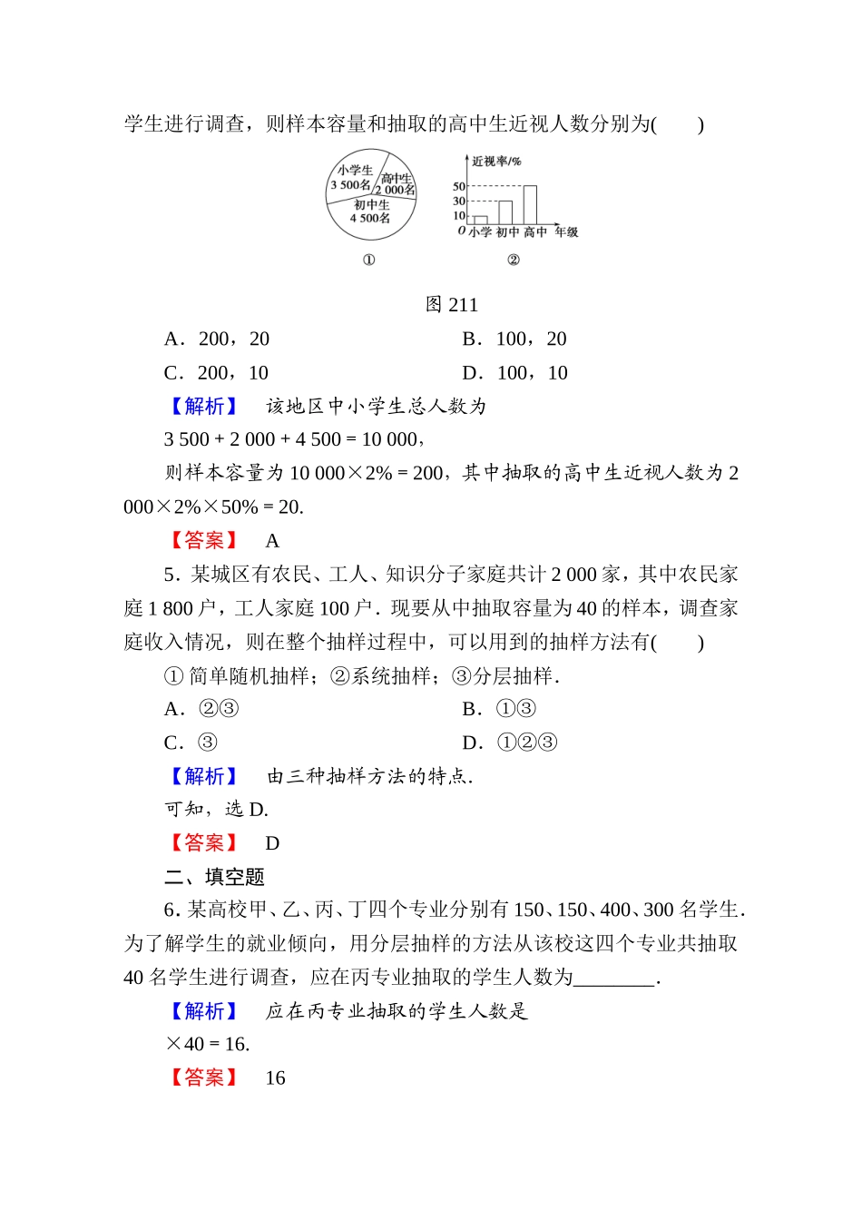 高中数学人教A版必修三 第二章 统计 学业分层测评11 Word版含答案.doc_第2页