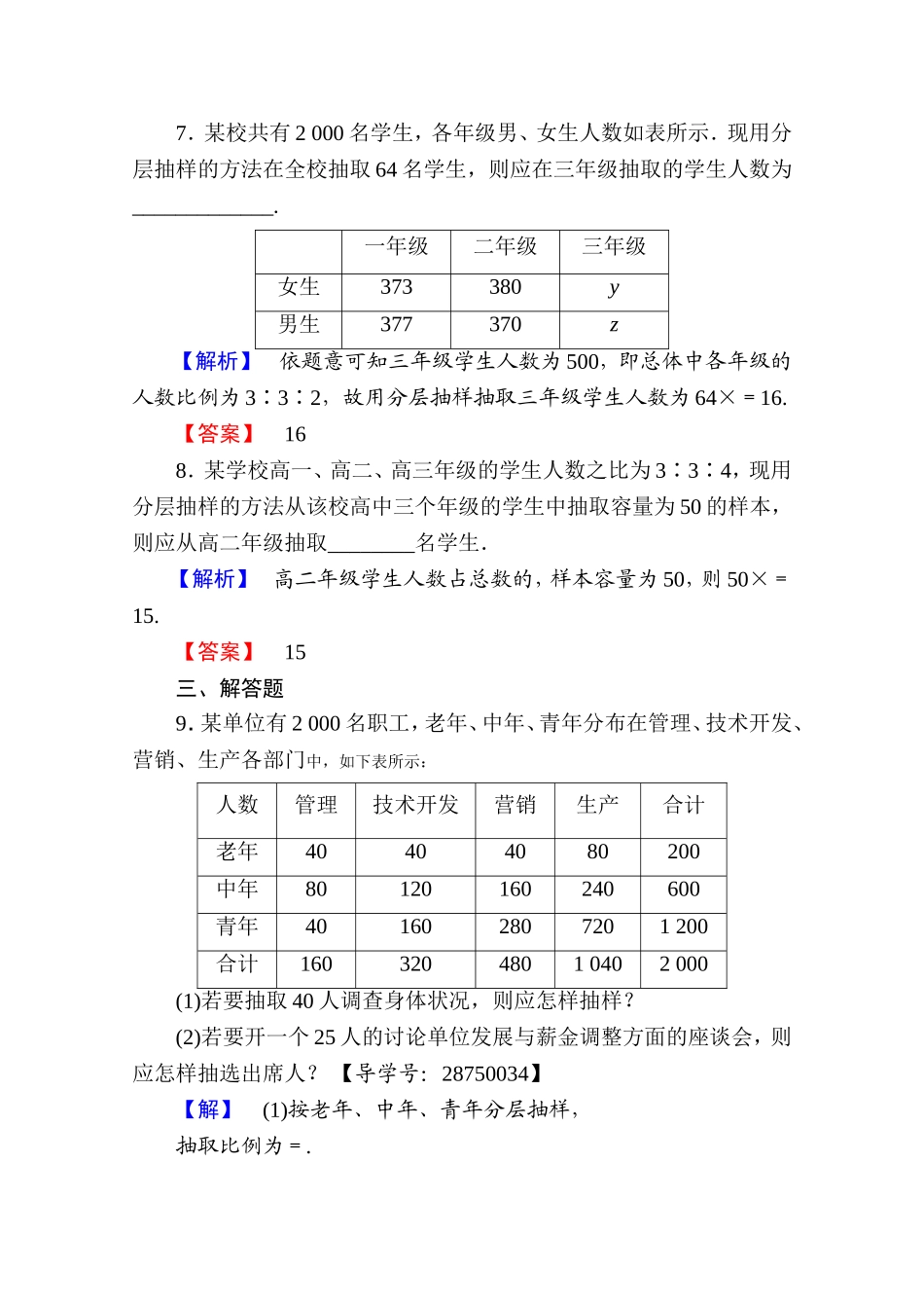高中数学人教A版必修三 第二章 统计 学业分层测评11 Word版含答案.doc_第3页