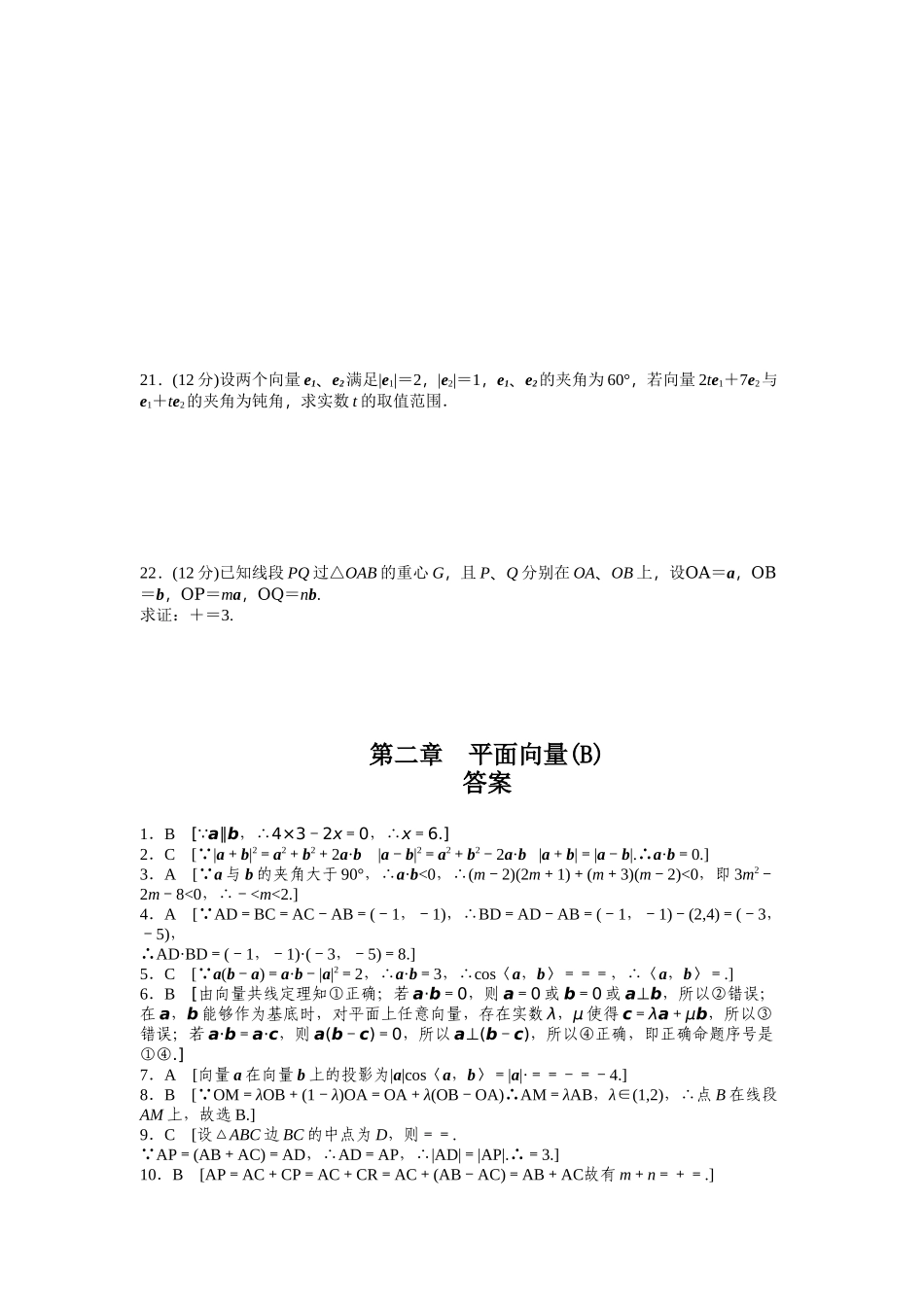 高中数学人教A版必修四课时训练 第二章 平面向量 章末检测（B） Word版含答案.docx_第3页
