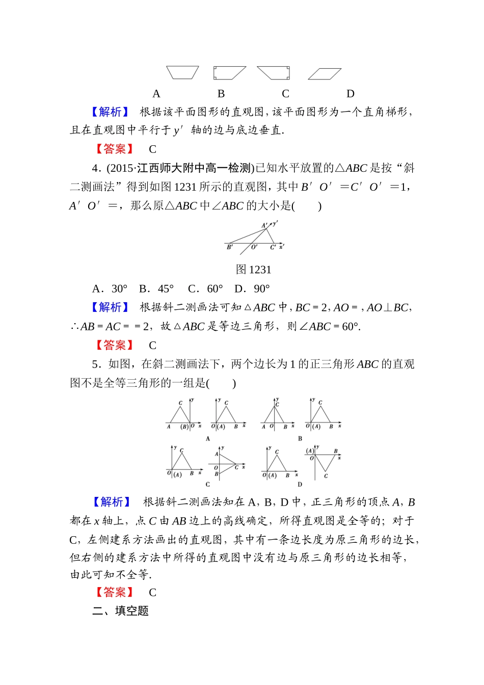 高中数学人教A版必修二 第一章 空间几何体 学业分层测评4 Word版含答案.doc_第2页
