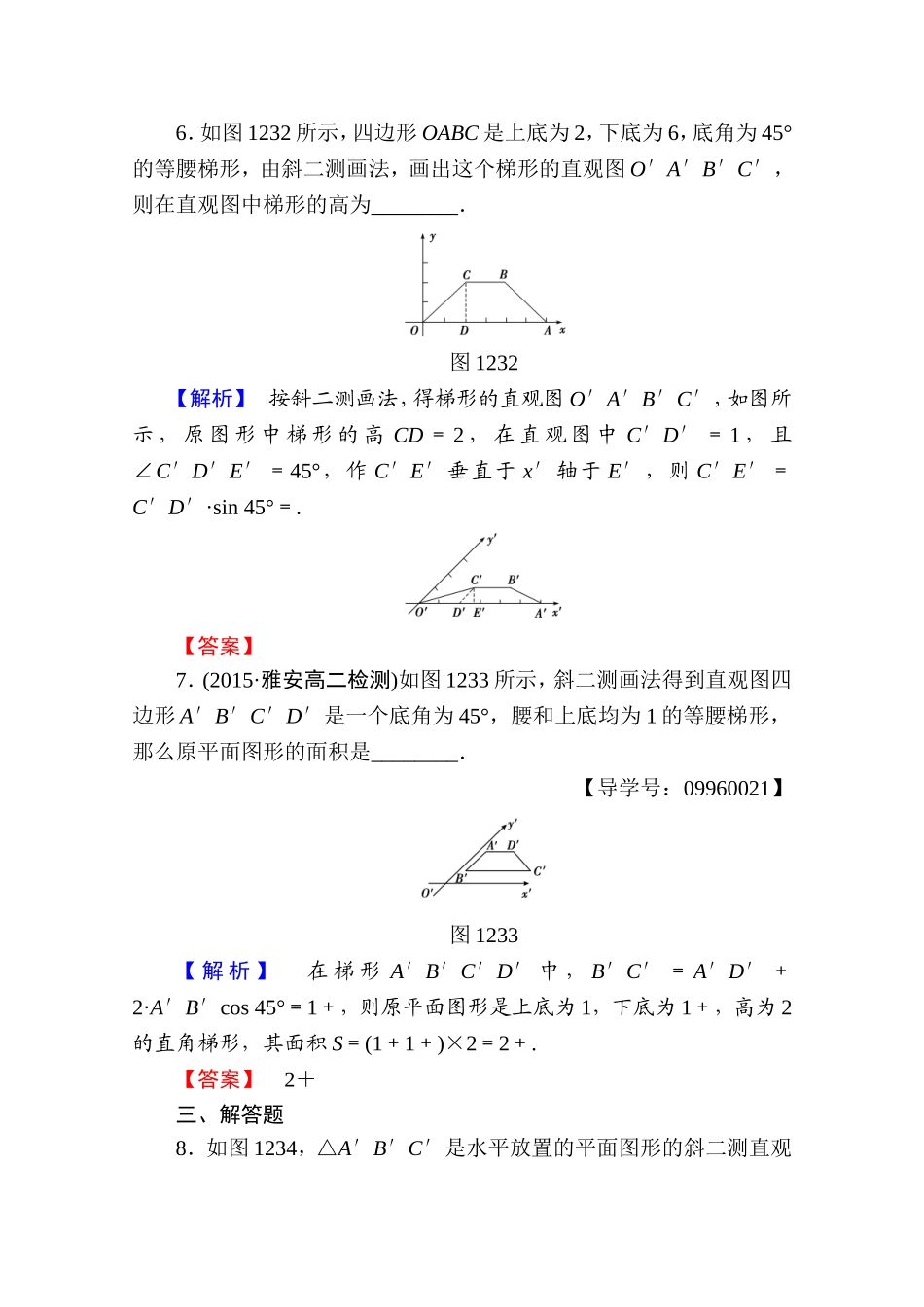 高中数学人教A版必修二 第一章 空间几何体 学业分层测评4 Word版含答案.doc_第3页
