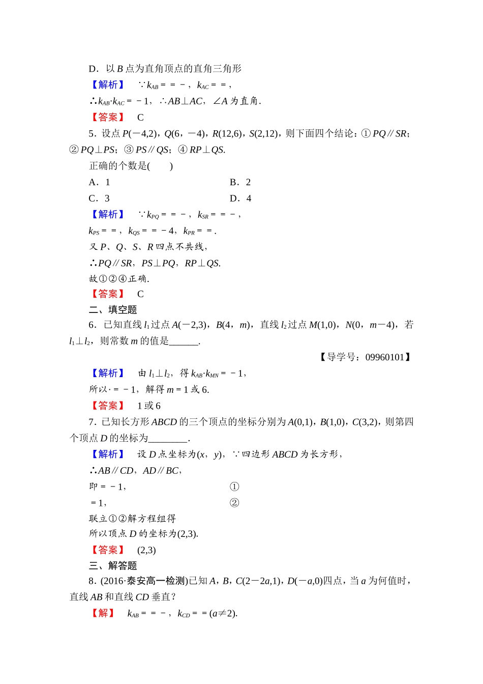 高中数学人教A版必修二 第三章 直线与方程 学业分层测评16 Word版含答案.doc_第2页