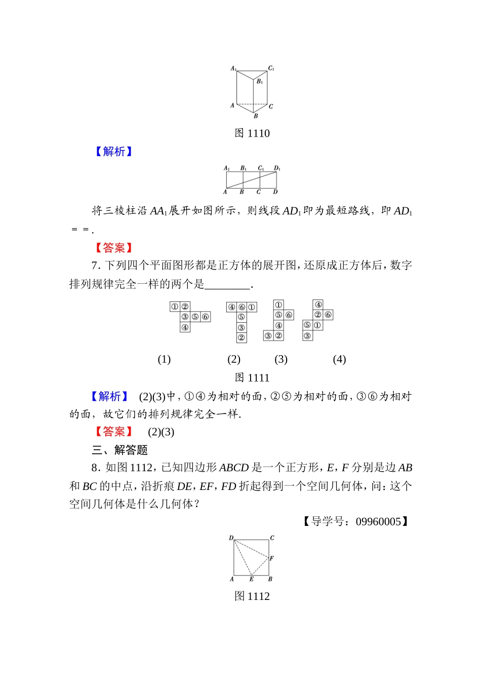 高中数学人教A版必修二 第一章 空间几何体 学业分层测评1 Word版含答案.doc_第3页