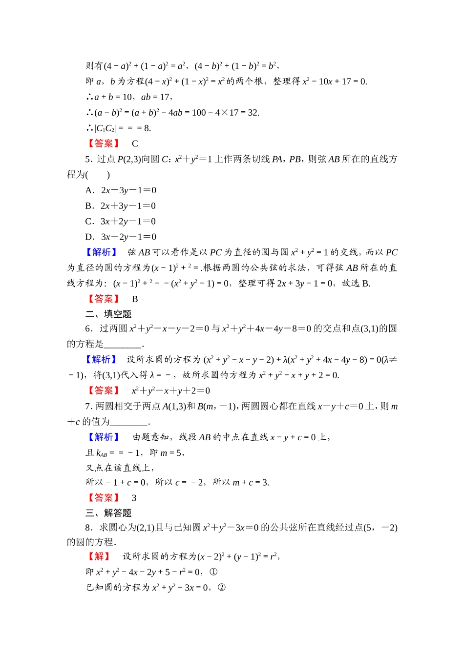 高中数学人教A版必修二 第四章 圆与方程 学业分层测评24 Word版含答案.doc_第2页