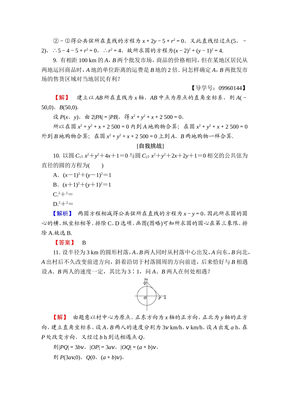 高中数学人教A版必修二 第四章 圆与方程 学业分层测评24 Word版含答案.doc_第3页