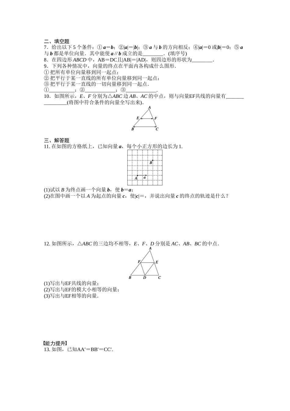 高中数学人教A版必修四课时训练：2.1 平面向量的实际背景及基本概念 2.1 Word版含答案.docx_第2页