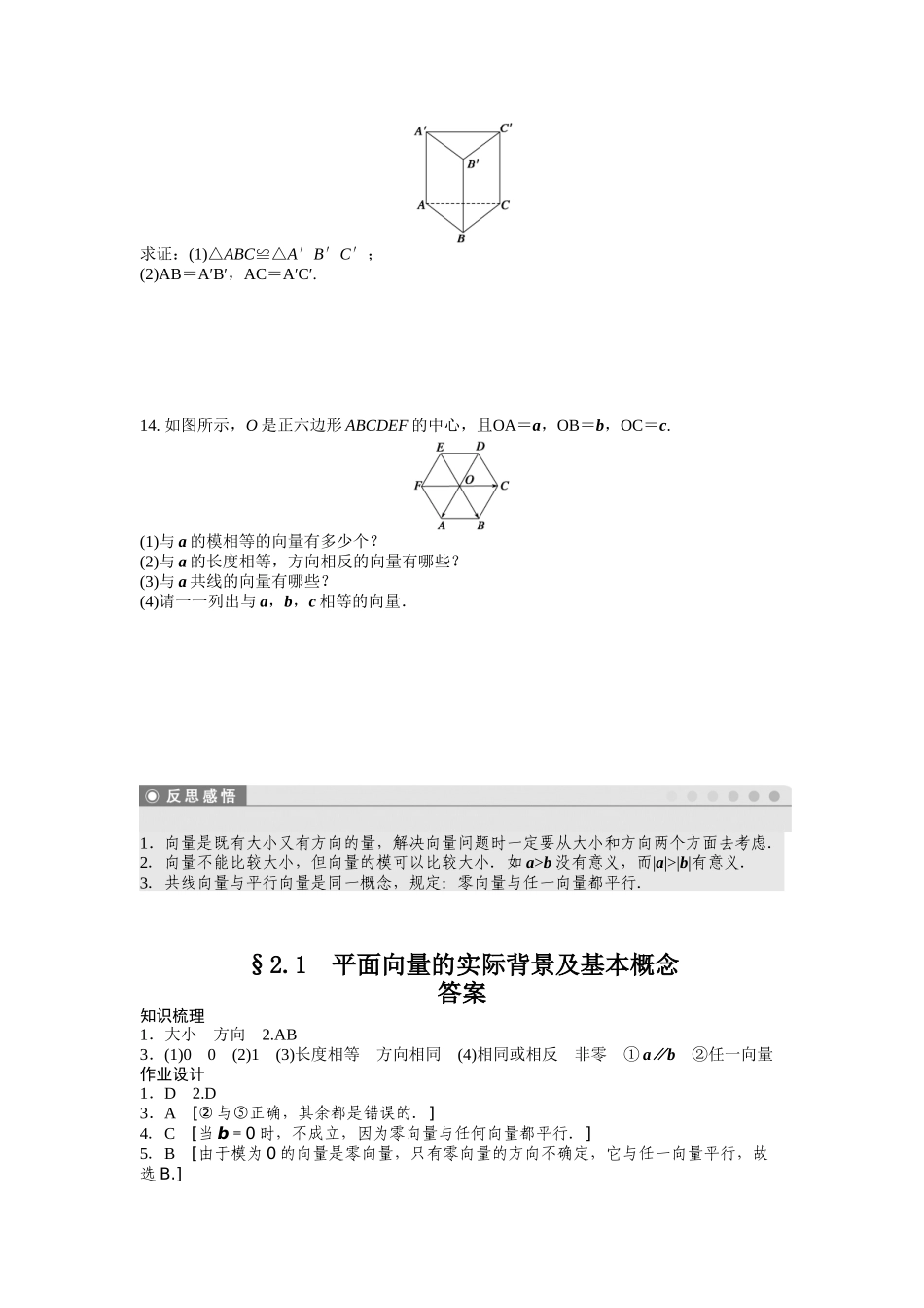 高中数学人教A版必修四课时训练：2.1 平面向量的实际背景及基本概念 2.1 Word版含答案.docx_第3页