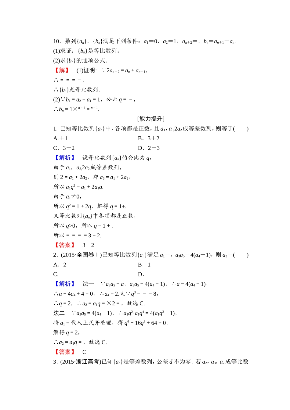 高中数学人教A版必修五 第二章 数列 学业分层测评12 Word版含答案.doc_第3页