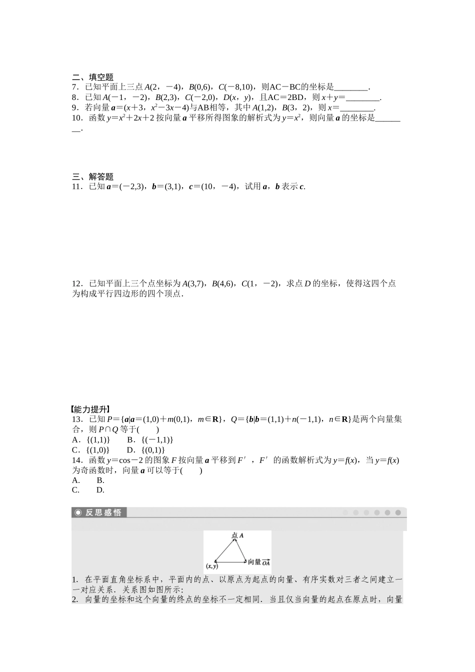高中数学人教A版必修四课时训练：2.3 平面向量的基本定理及坐标表示 2.3.2-2.3.3 Word版含答案.docx_第2页