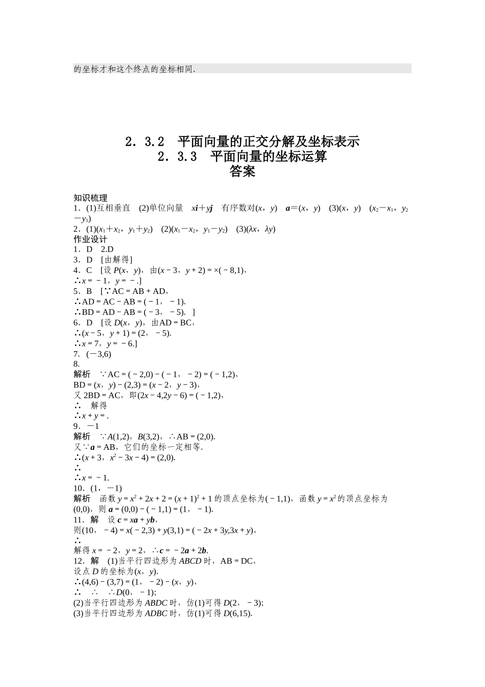 高中数学人教A版必修四课时训练：2.3 平面向量的基本定理及坐标表示 2.3.2-2.3.3 Word版含答案.docx_第3页