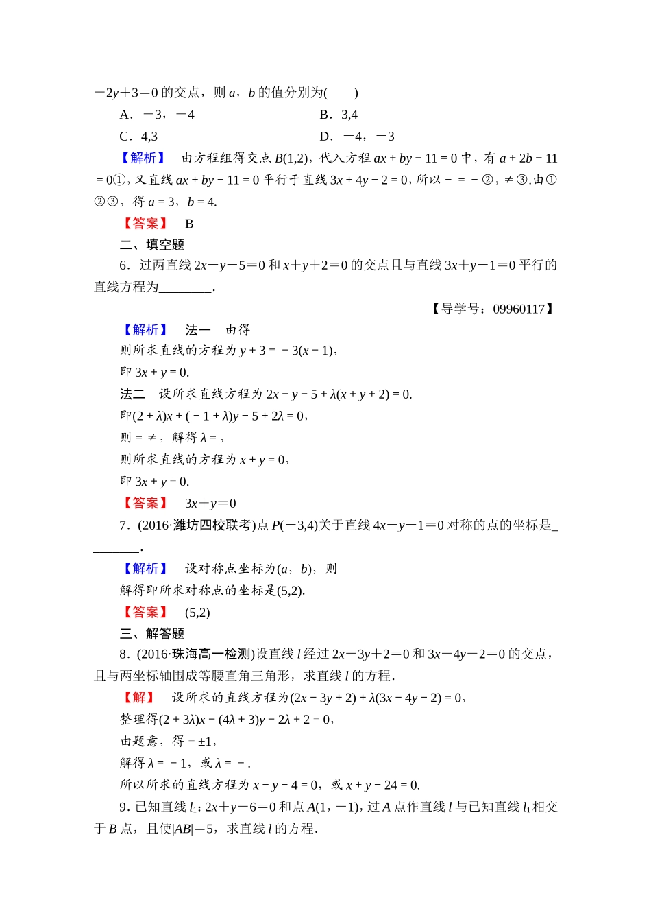 高中数学人教A版必修二 第三章 直线与方程 学业分层测评19 Word版含答案.doc_第2页