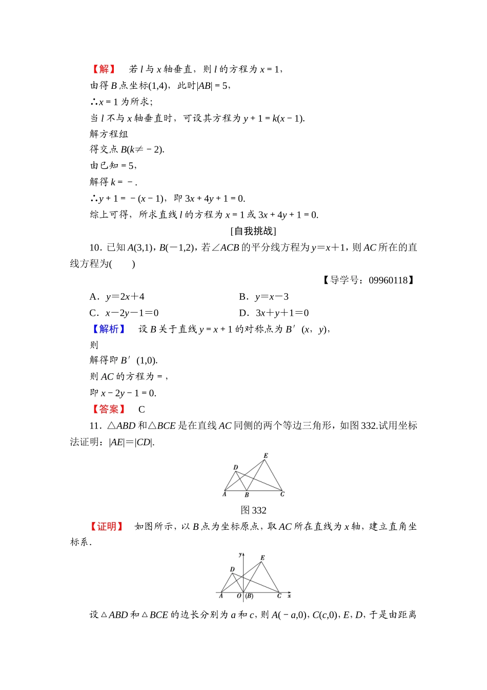 高中数学人教A版必修二 第三章 直线与方程 学业分层测评19 Word版含答案.doc_第3页