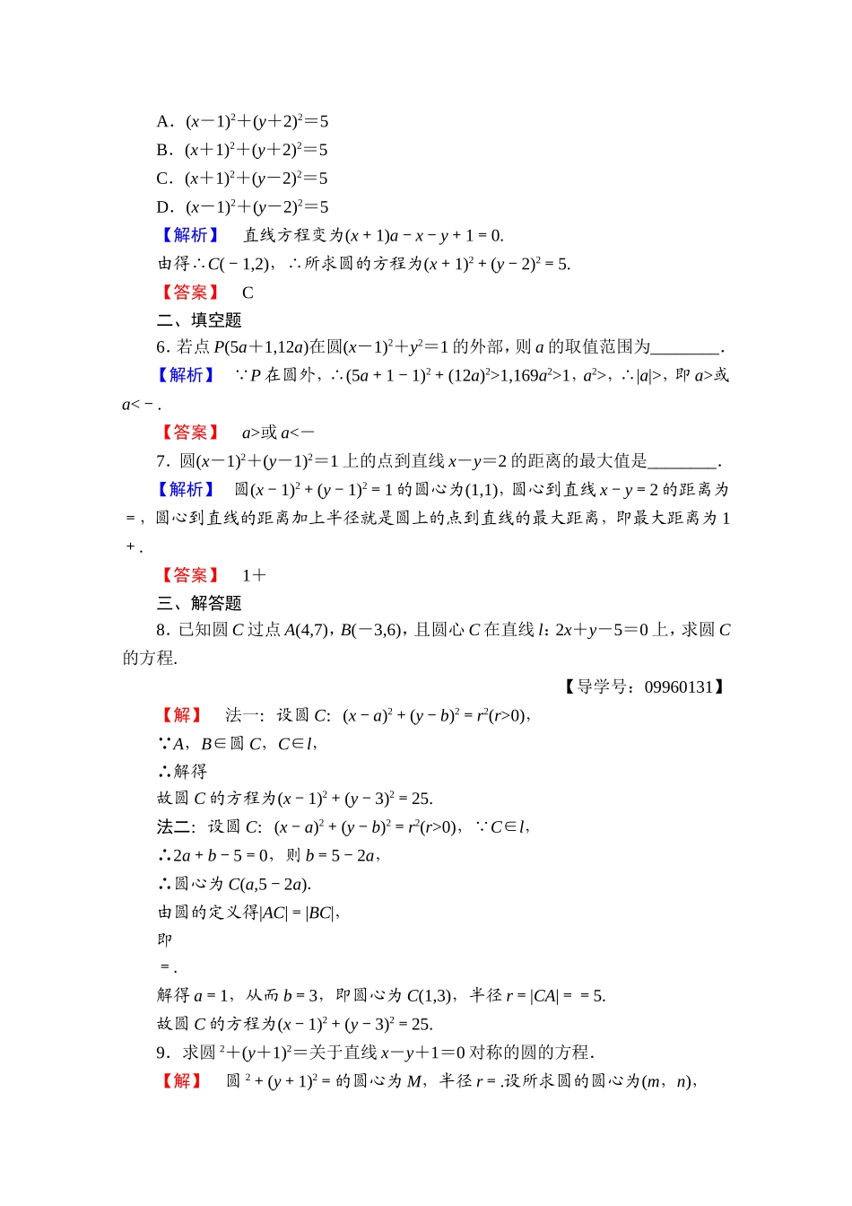 高中数学人教A版必修二 第四章 圆与方程 学业分层测评21 Word版含答案.doc_第2页