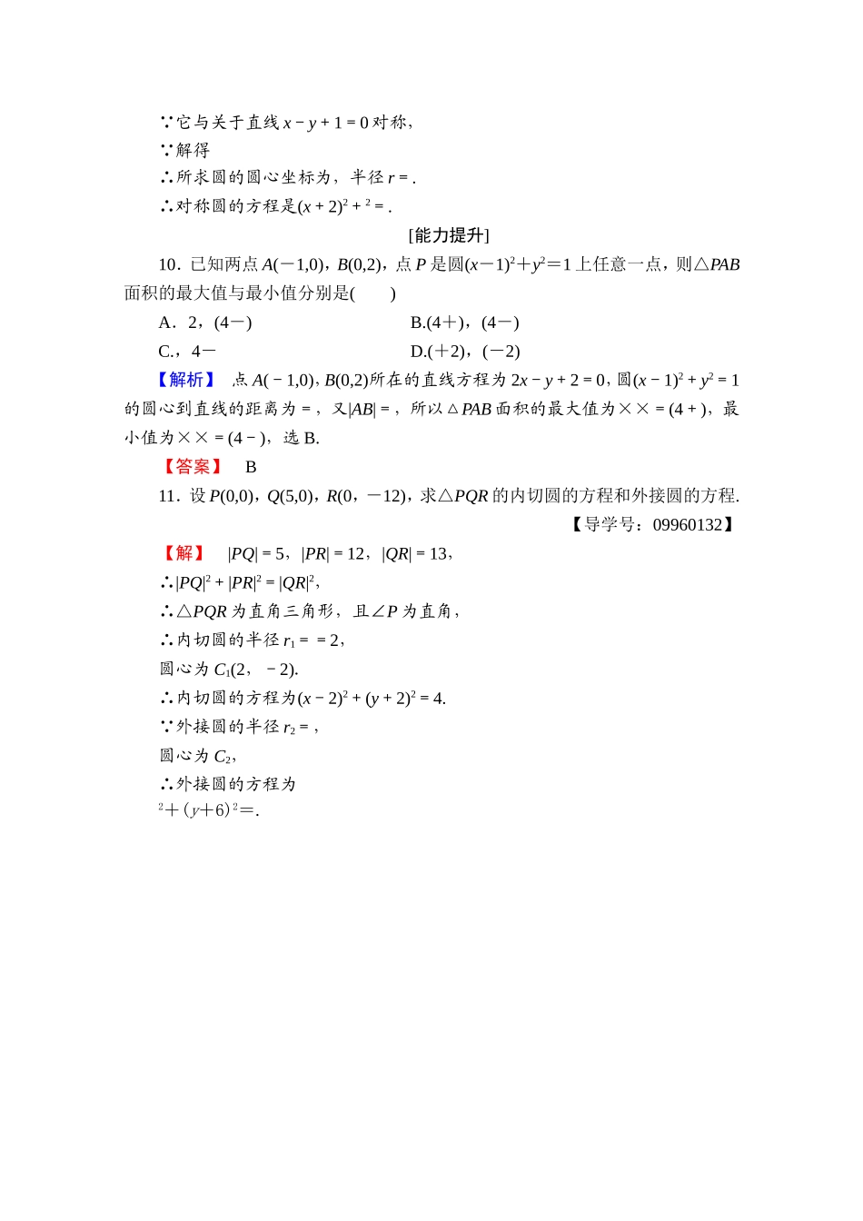 高中数学人教A版必修二 第四章 圆与方程 学业分层测评21 Word版含答案.doc_第3页