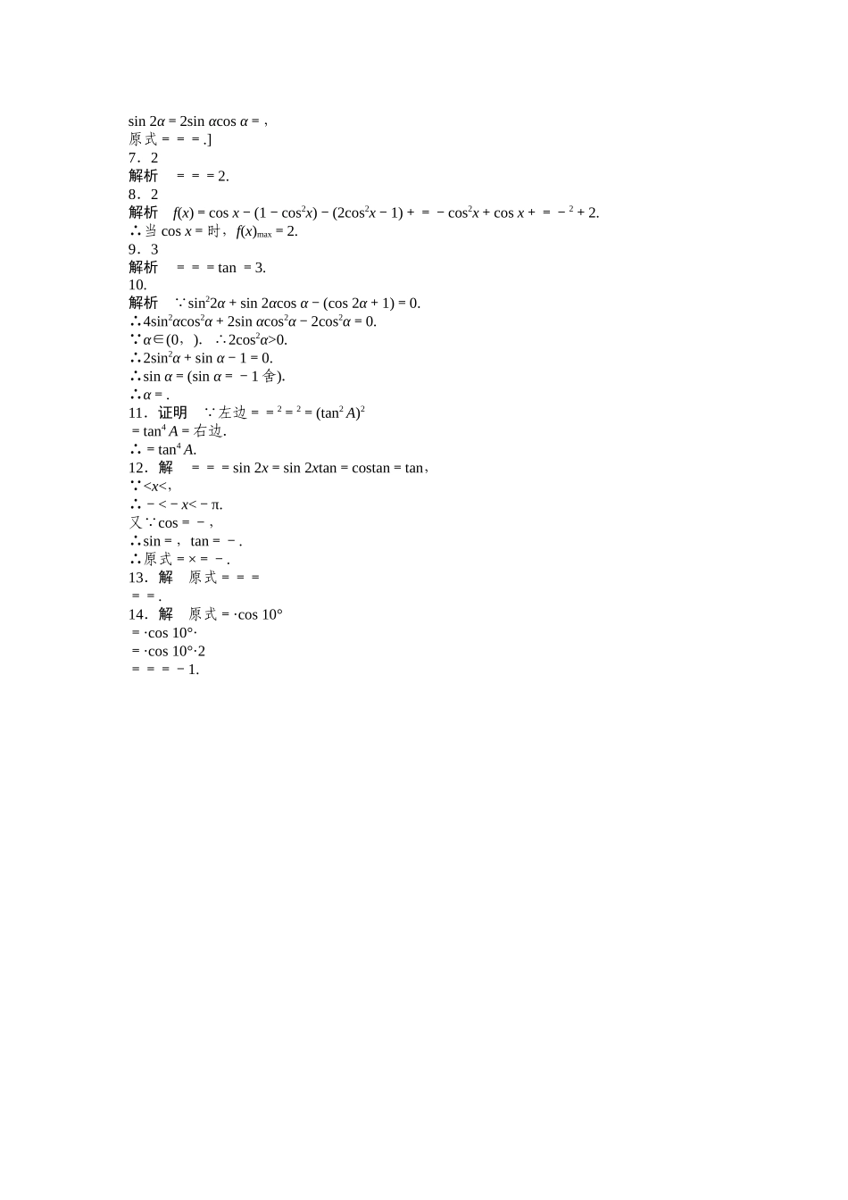 高中数学人教A版必修四课时训练：3.1 两角和与差的正弦、余弦和正切公式 3.1.3 Word版含答案.docx_第3页