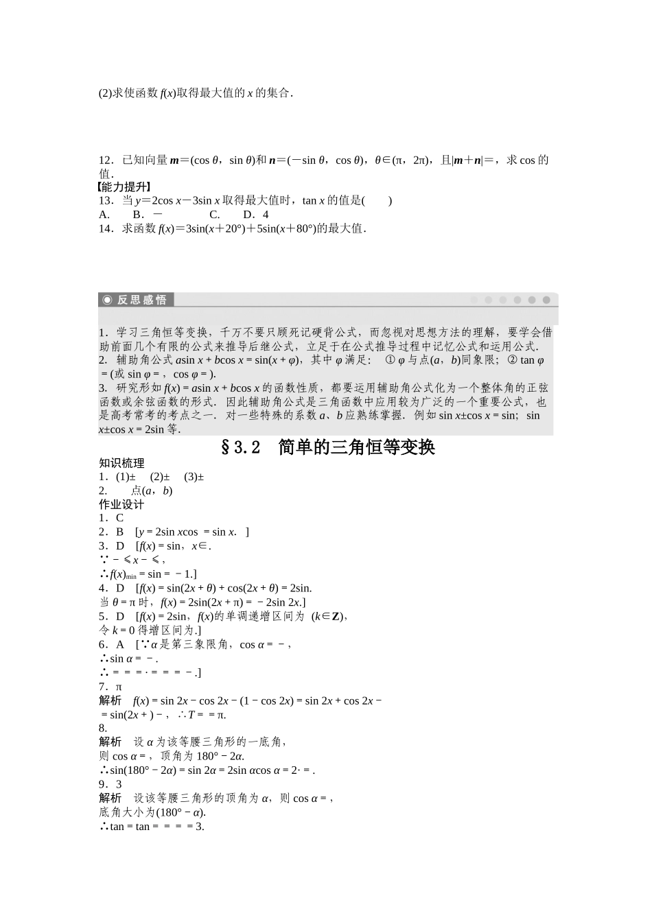 高中数学人教A版必修四课时训练：3.2 简单的三角恒等变换 3.2 Word版含答案.docx_第2页