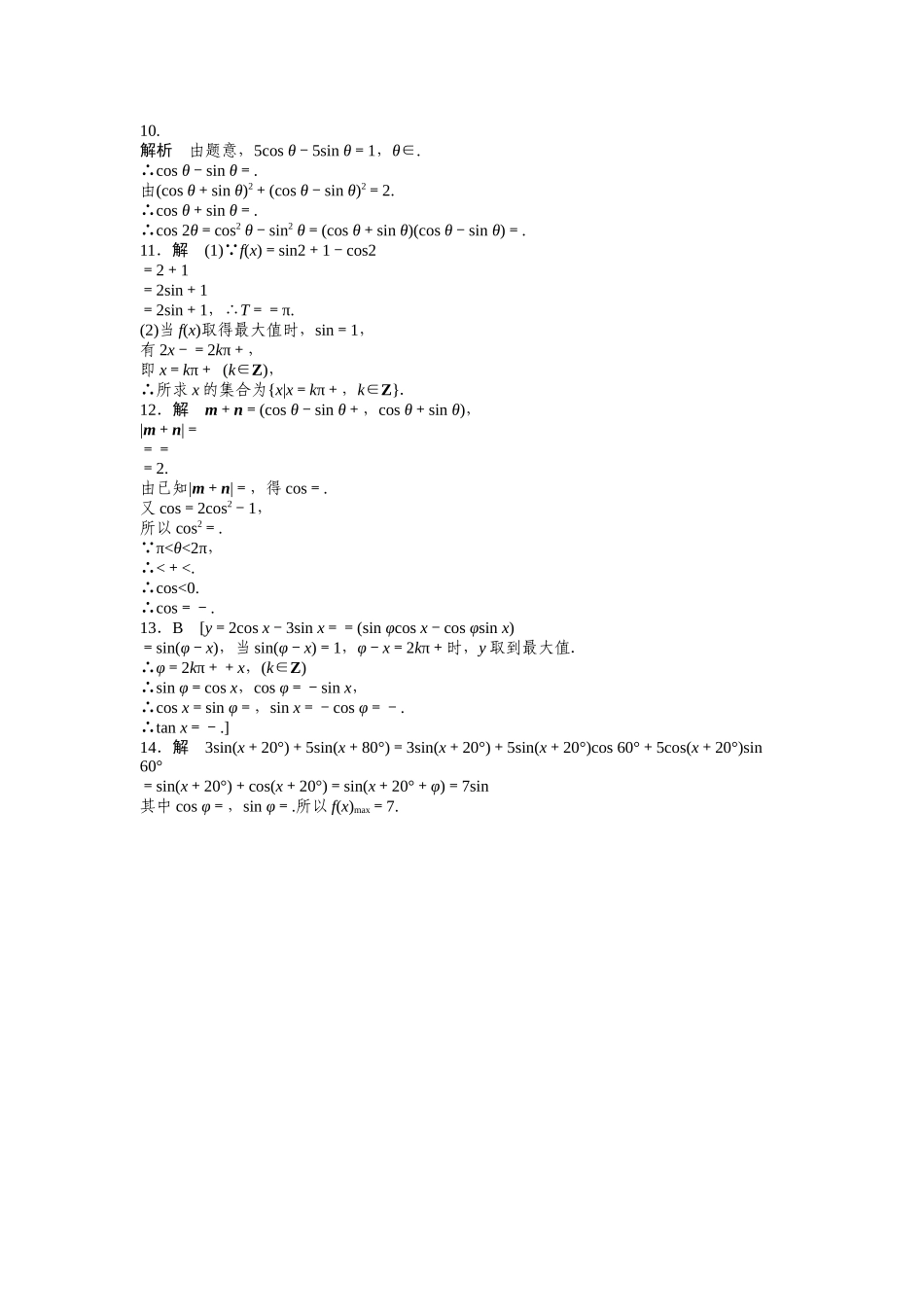 高中数学人教A版必修四课时训练：3.2 简单的三角恒等变换 3.2 Word版含答案.docx_第3页