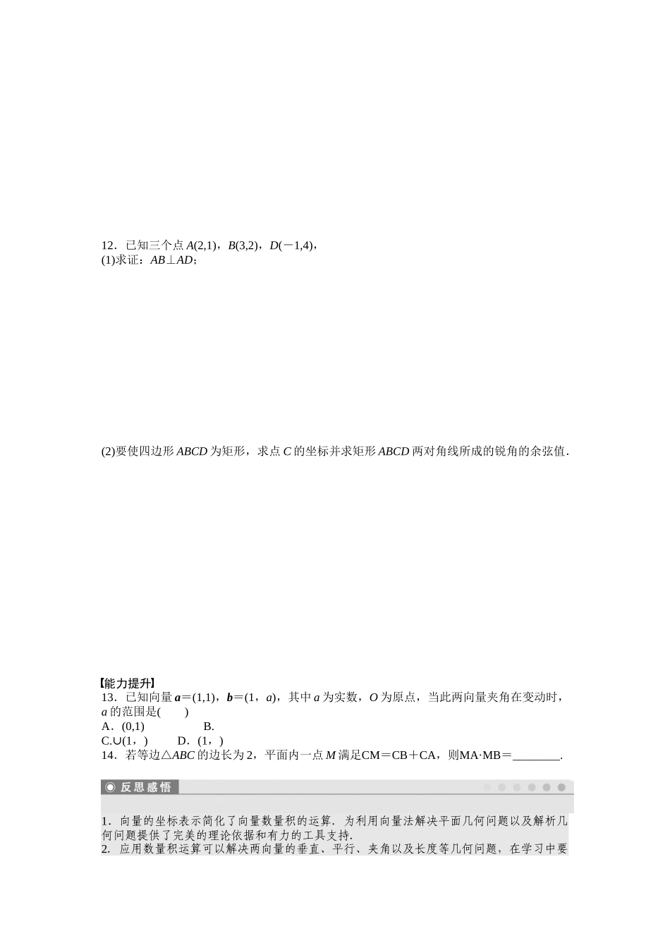 高中数学人教A版必修四课时训练：2.4 平面向量的数量积 2.4.2 Word版含答案.docx_第2页