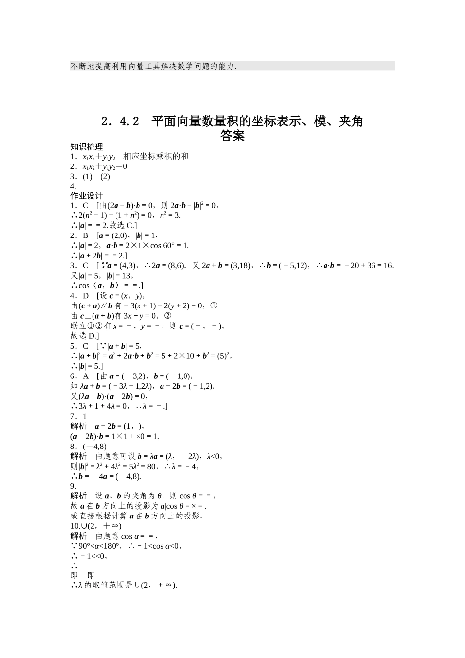 高中数学人教A版必修四课时训练：2.4 平面向量的数量积 2.4.2 Word版含答案.docx_第3页