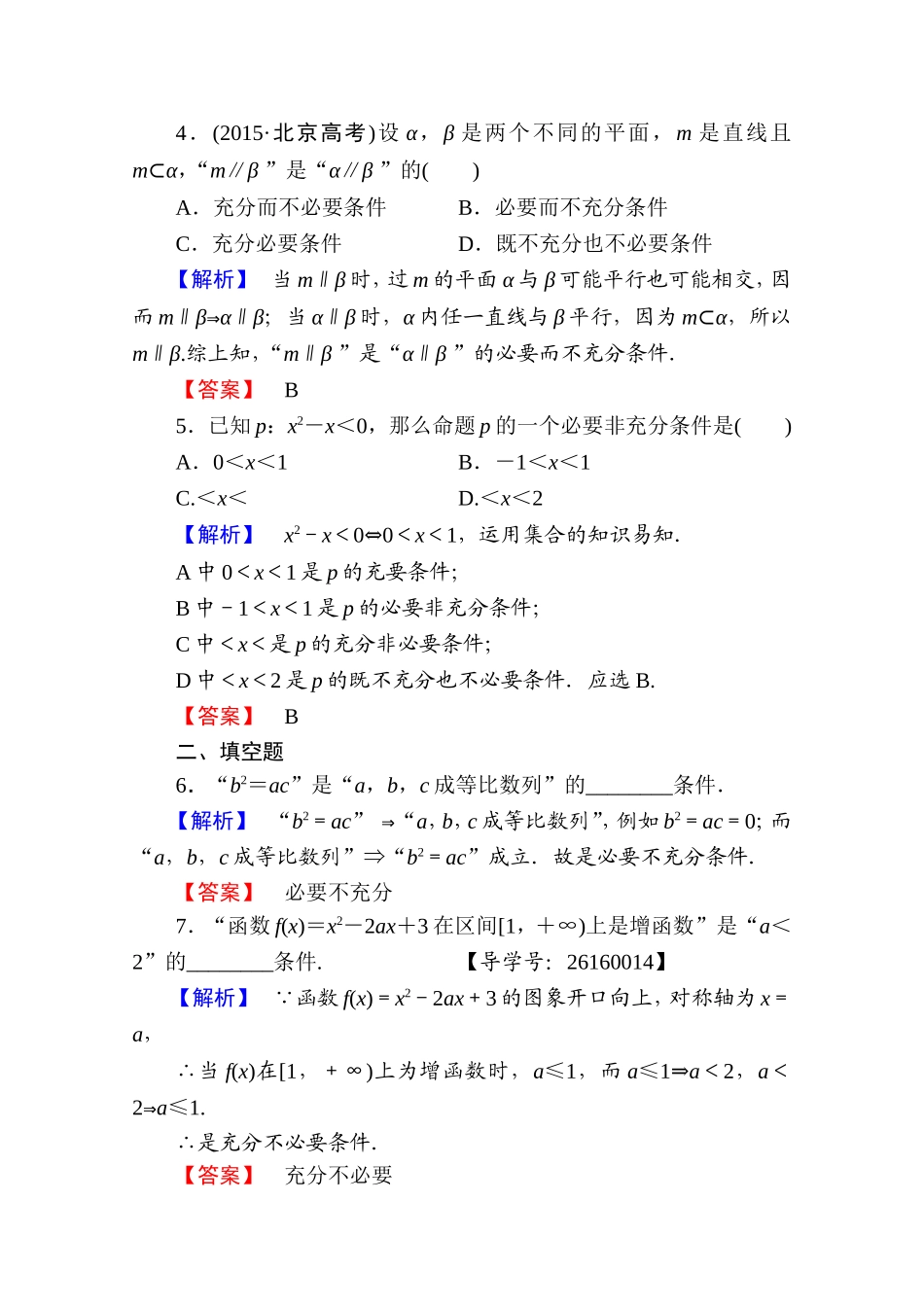 高中数学人教A版选修1-1 第一章常用逻辑用语 学业分层测评3 Word版含答案.doc_第2页