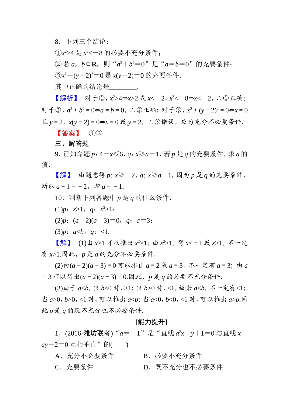 高中数学人教A版选修1-1 第一章常用逻辑用语 学业分层测评3 Word版含答案.doc_第3页