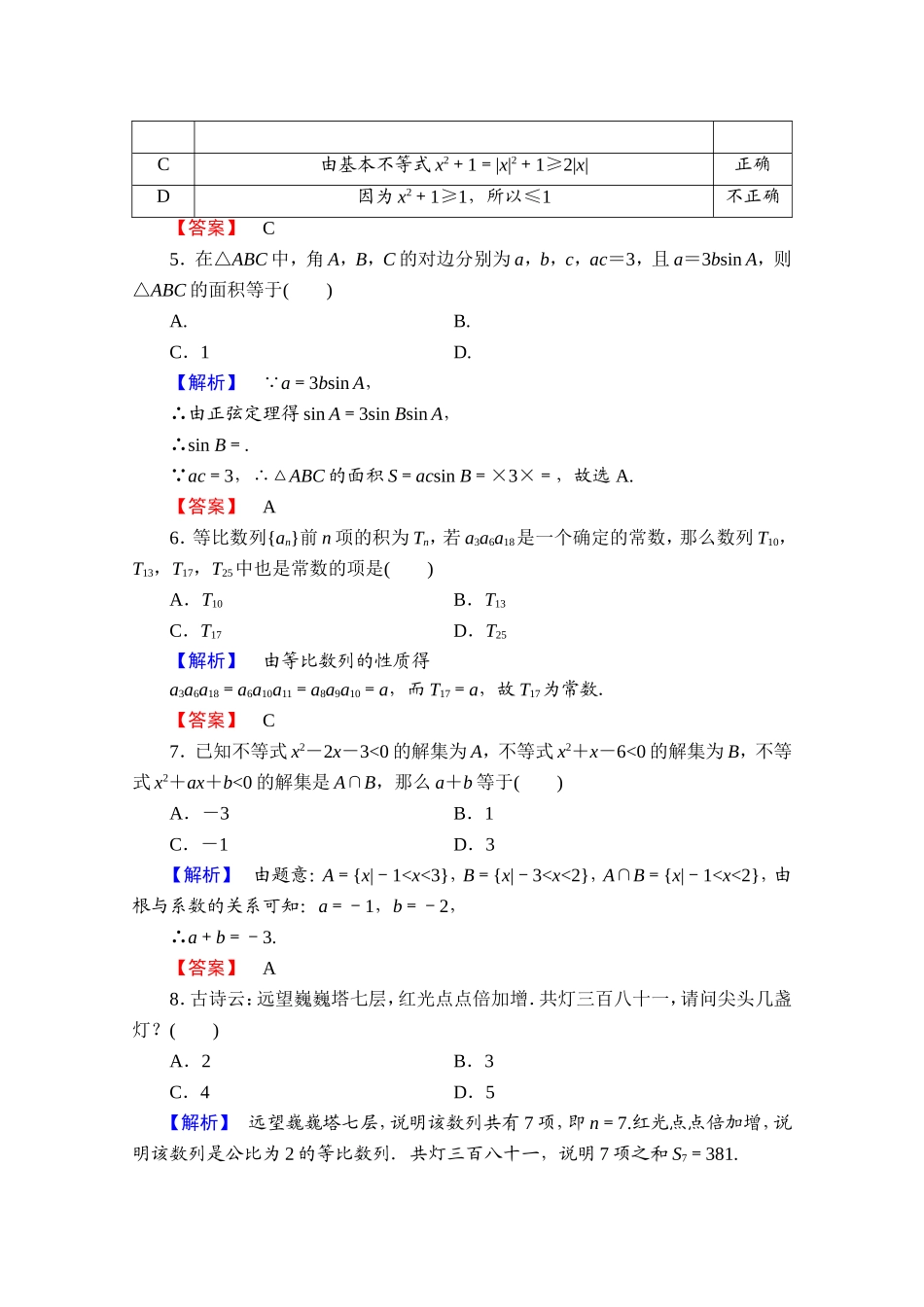 高中数学人教A版必修五 模块综合测评2 Word版含答案.doc_第2页