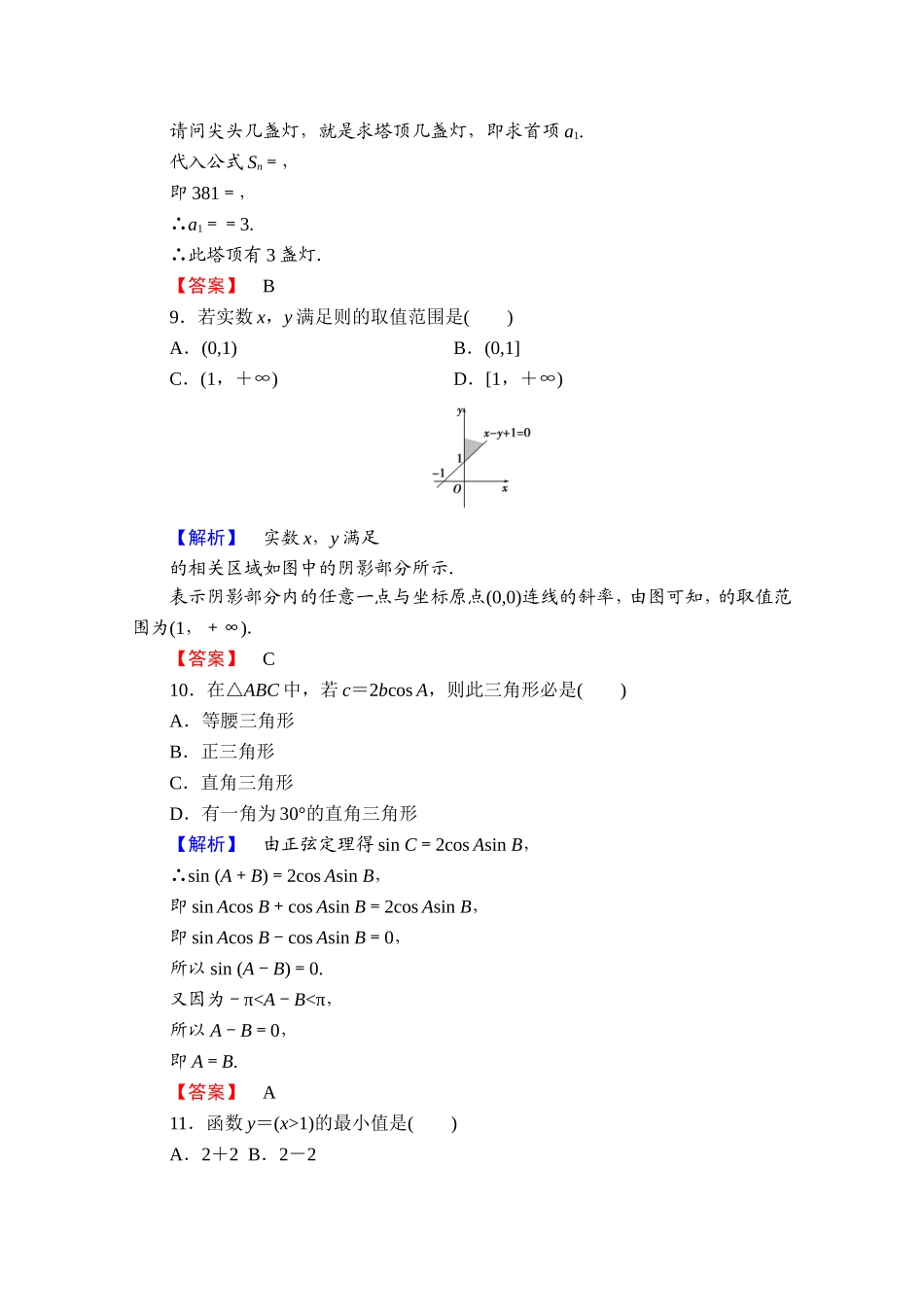 高中数学人教A版必修五 模块综合测评2 Word版含答案.doc_第3页