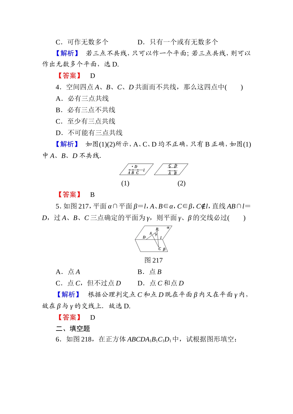 高中数学人教A版必修二 第二章 点、直线、平面之间的位置关系 学业分层测评7 Word版含答案.doc_第2页