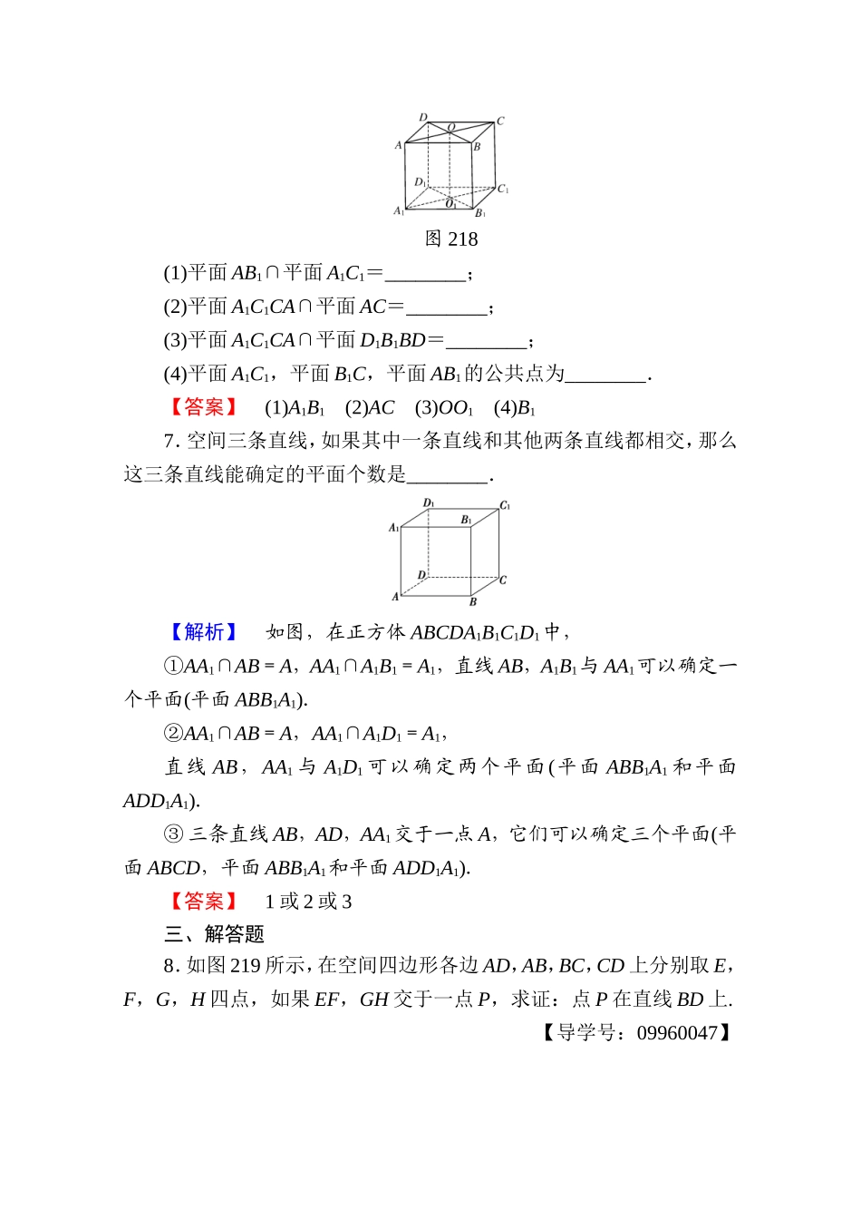 高中数学人教A版必修二 第二章 点、直线、平面之间的位置关系 学业分层测评7 Word版含答案.doc_第3页