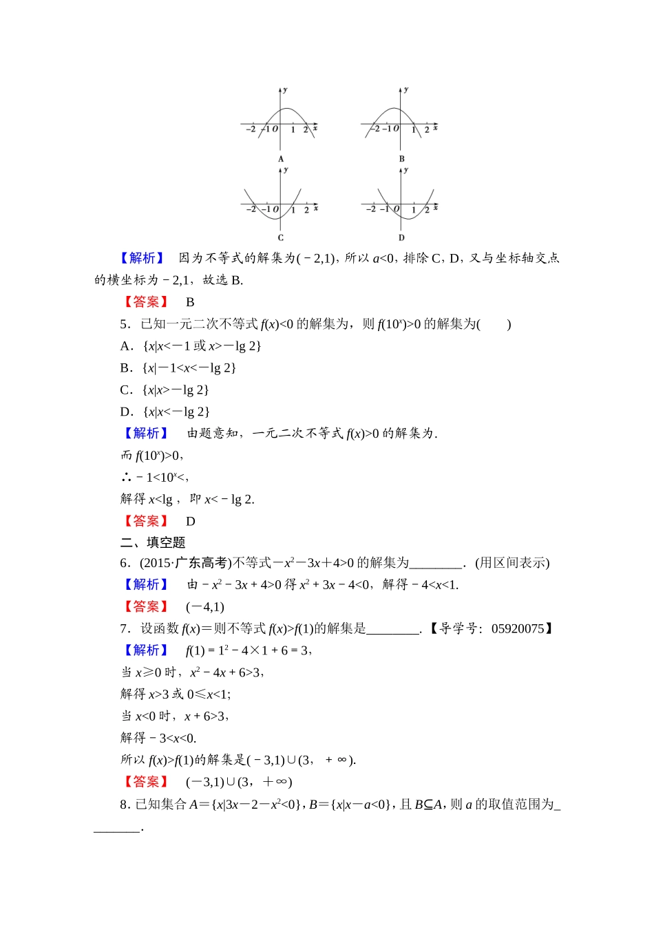 高中数学人教A版必修五 第三章 不等式 学业分层测评17 Word版含答案.doc_第2页