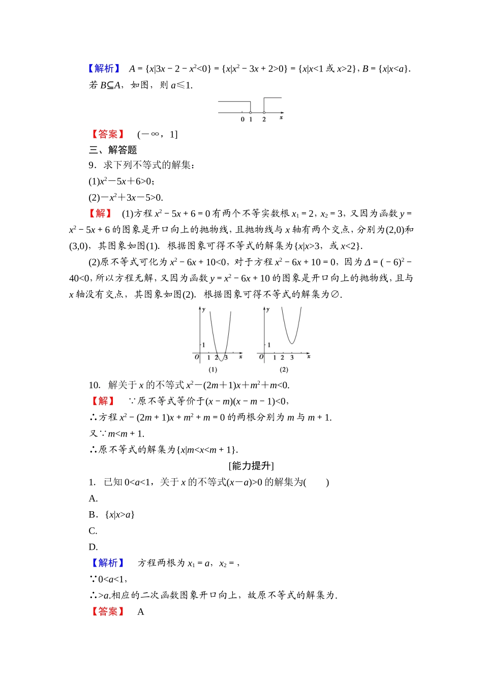高中数学人教A版必修五 第三章 不等式 学业分层测评17 Word版含答案.doc_第3页