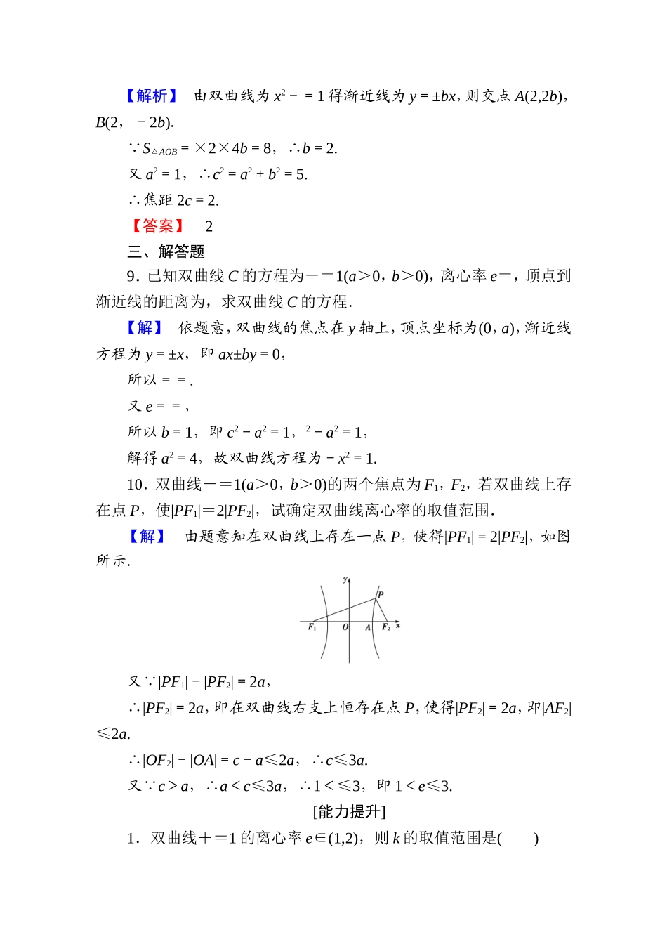 高中数学人教A版选修1-1 第二章圆锥曲线与方程 学业分层测评10 Word版含答案.doc_第3页