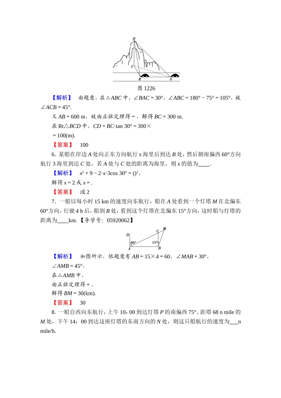 高中数学人教A版必修五 第一章解三角形 学业分层测评4 Word版含答案.doc_第3页