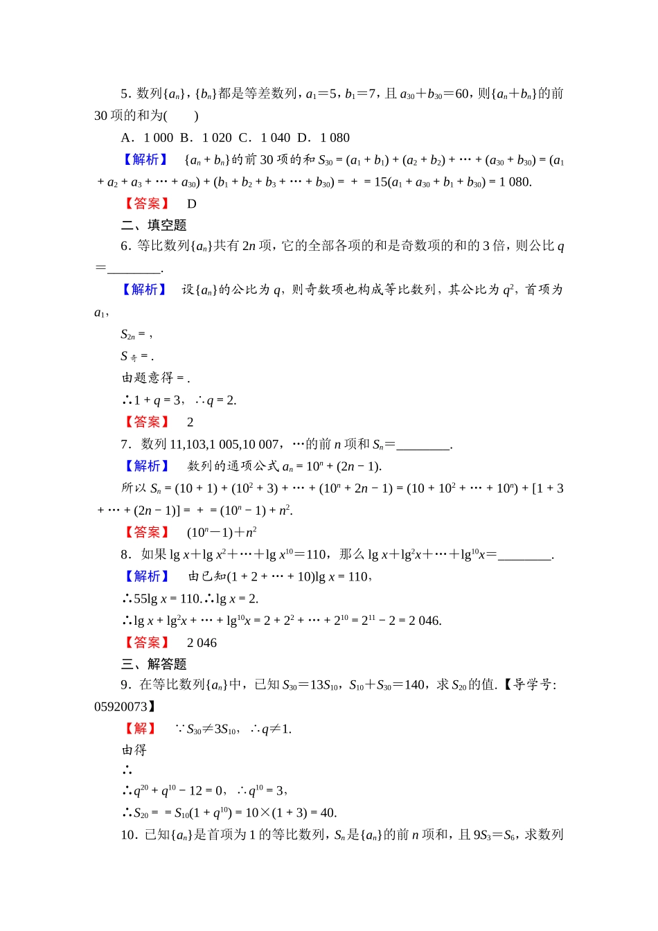 高中数学人教A版必修五 第二章 数列 学业分层测评15 Word版含答案.doc_第2页