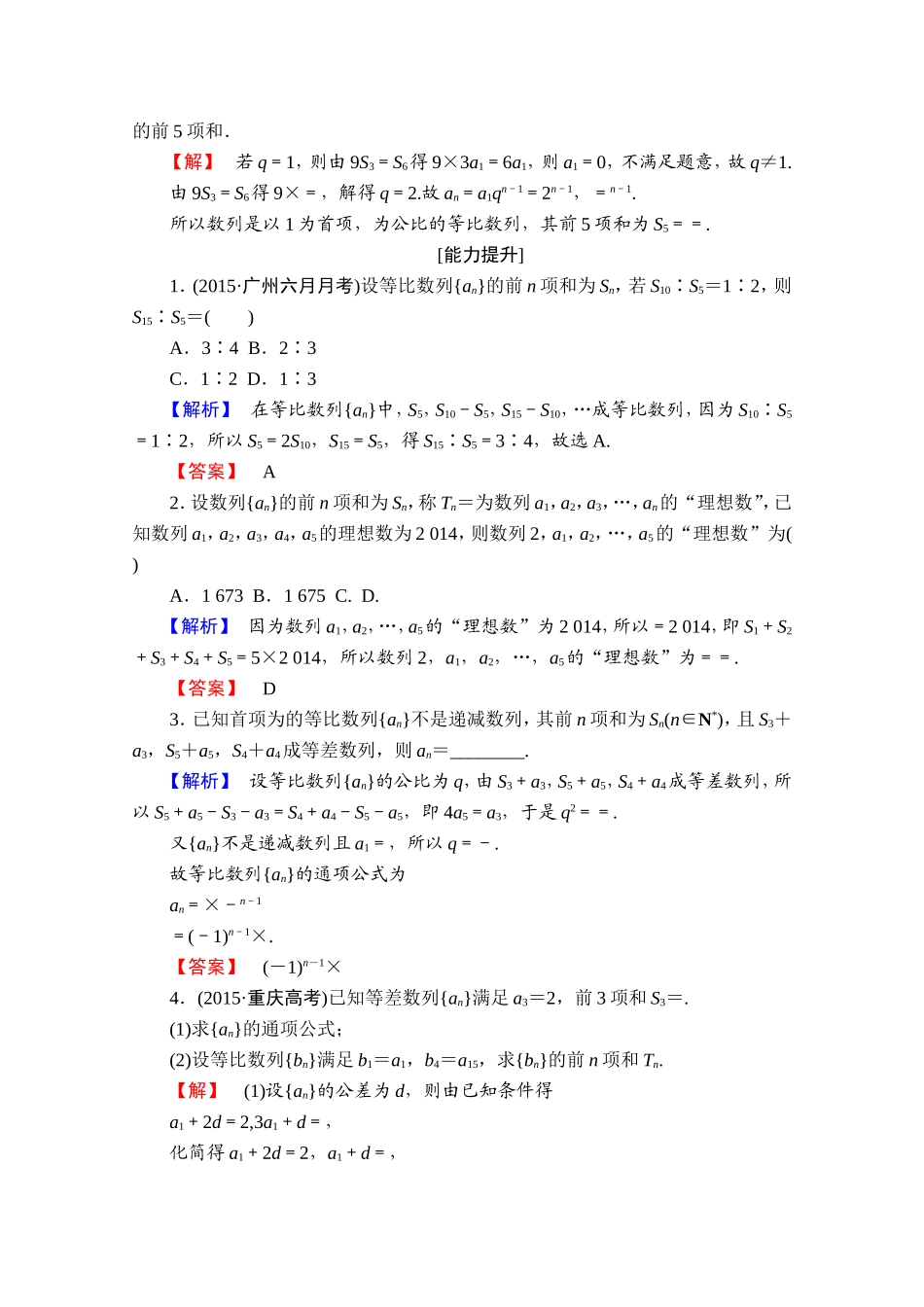 高中数学人教A版必修五 第二章 数列 学业分层测评15 Word版含答案.doc_第3页