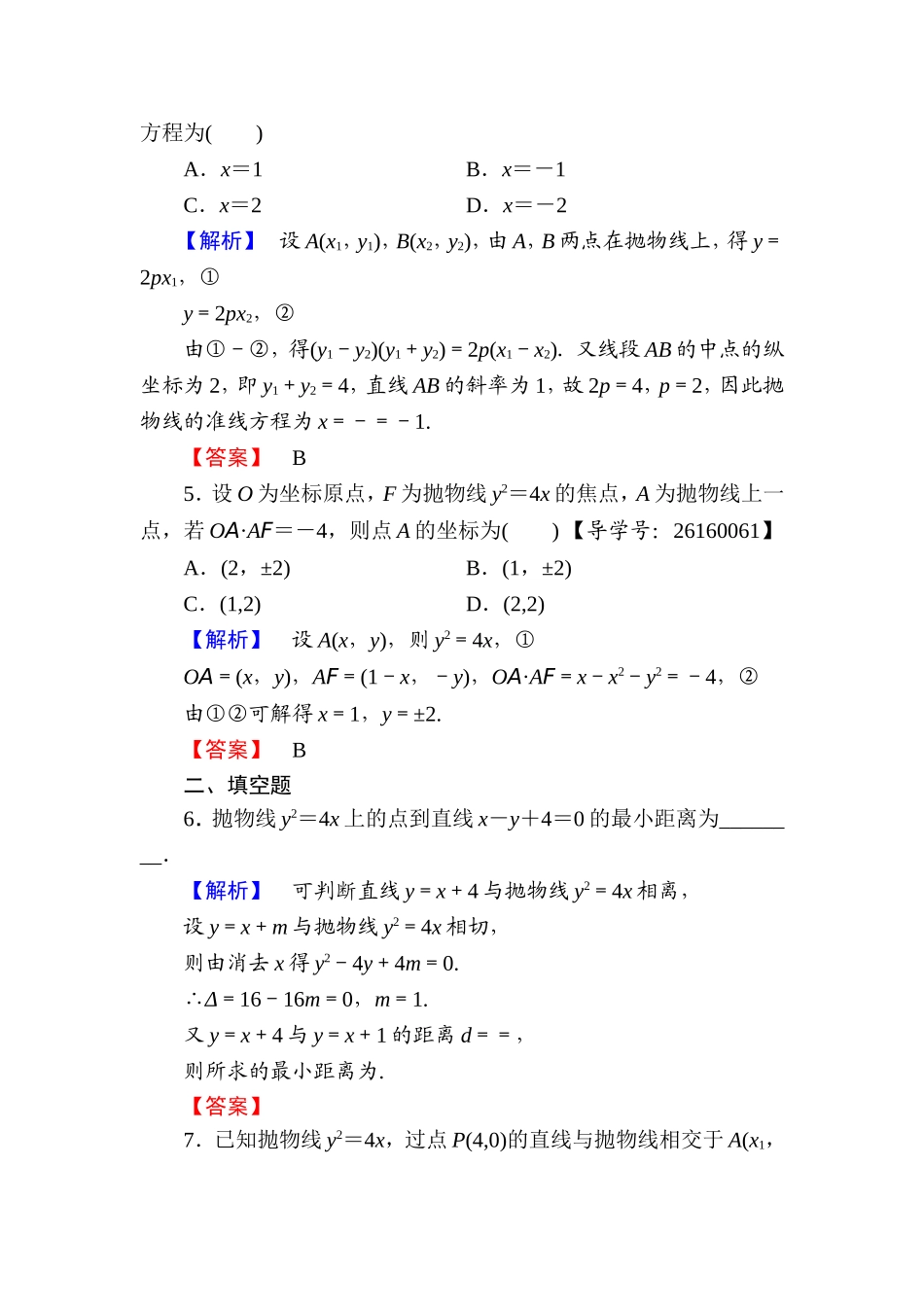 高中数学人教A版选修1-1学业分层测评12 抛物线的简单几何性质 Word版含解析.doc_第2页
