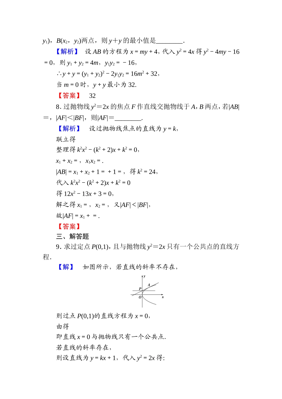高中数学人教A版选修1-1学业分层测评12 抛物线的简单几何性质 Word版含解析.doc_第3页
