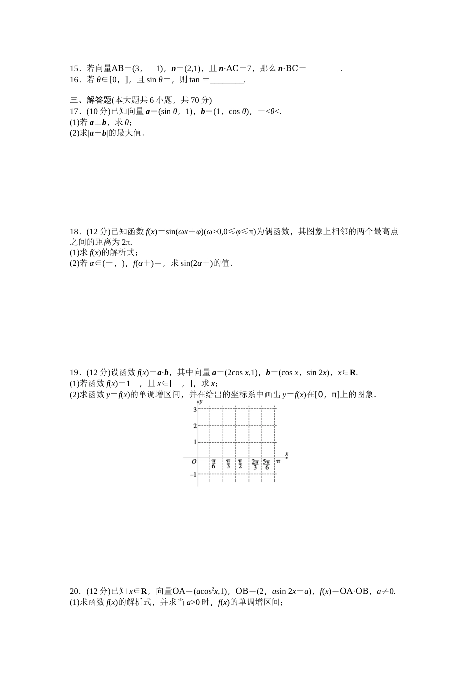 高中数学人教A版必修四模块综合检测（C） Word版含答案.docx_第2页