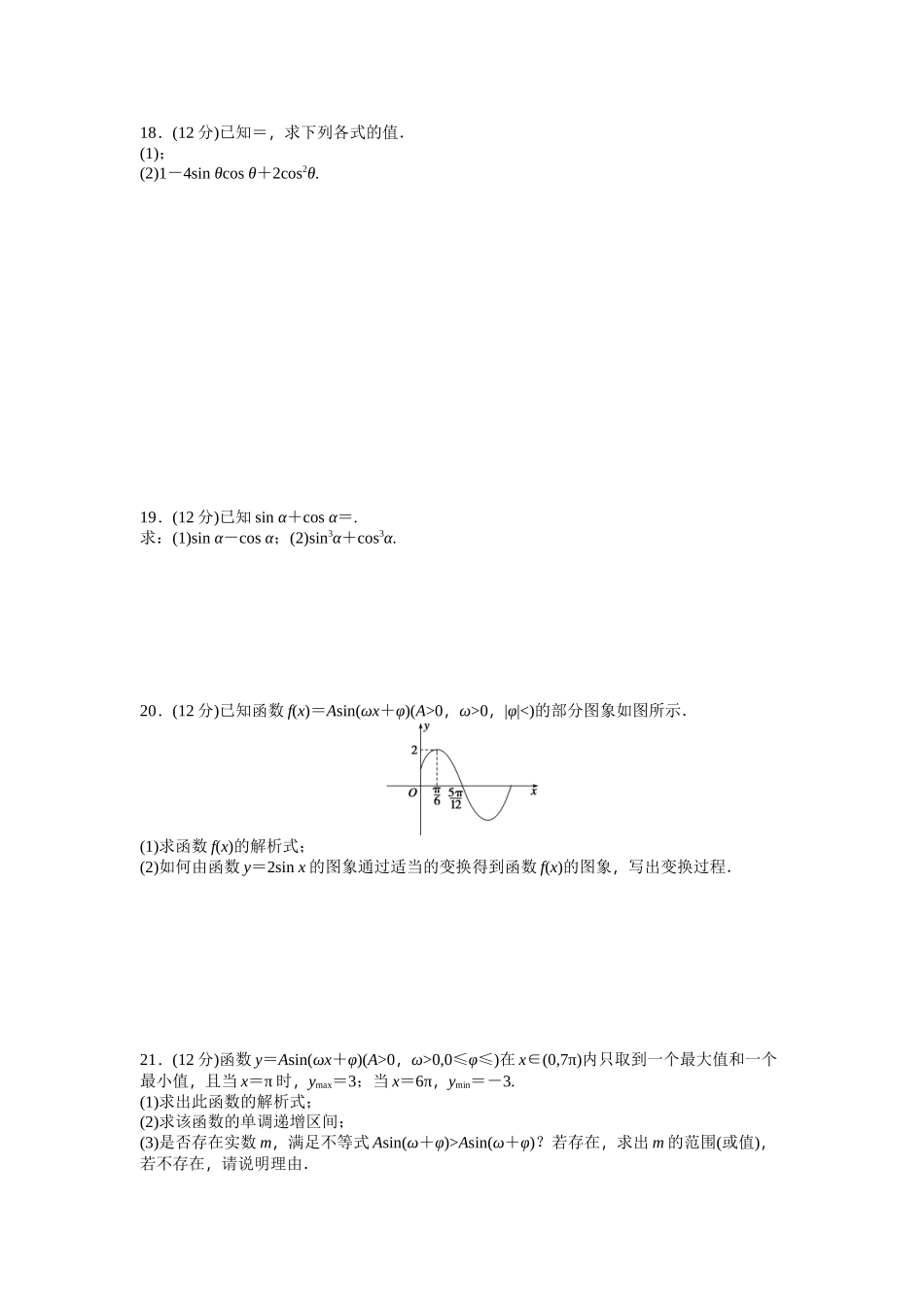 高中数学人教A版必修四课时训练 第一章 三角函数 章末检测（B） Word版含答案.docx_第3页