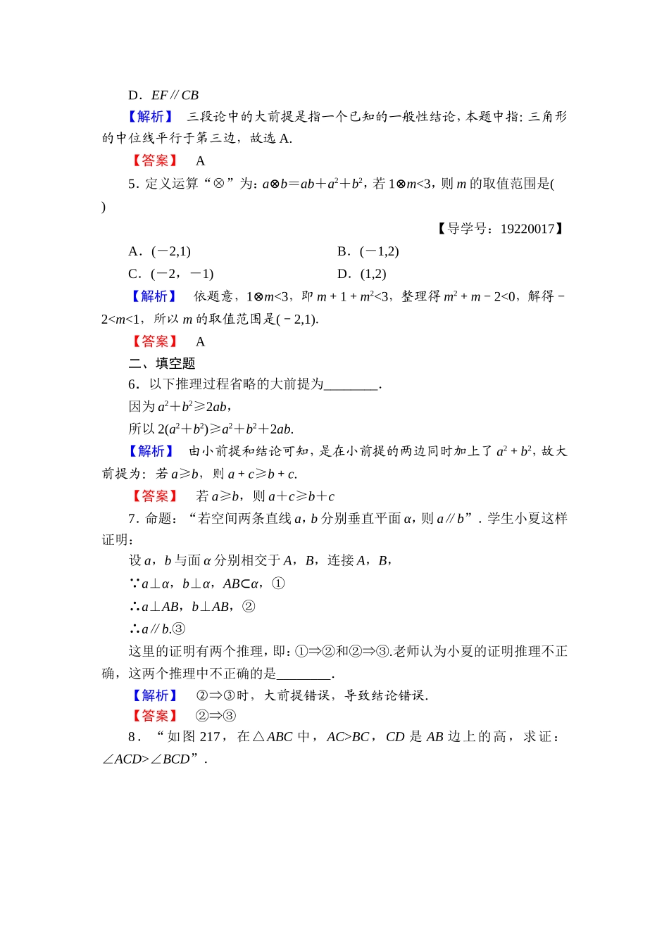 高中数学人教A版选修1-2学业分层测评4 演绎推理 Word版含解析.doc_第2页