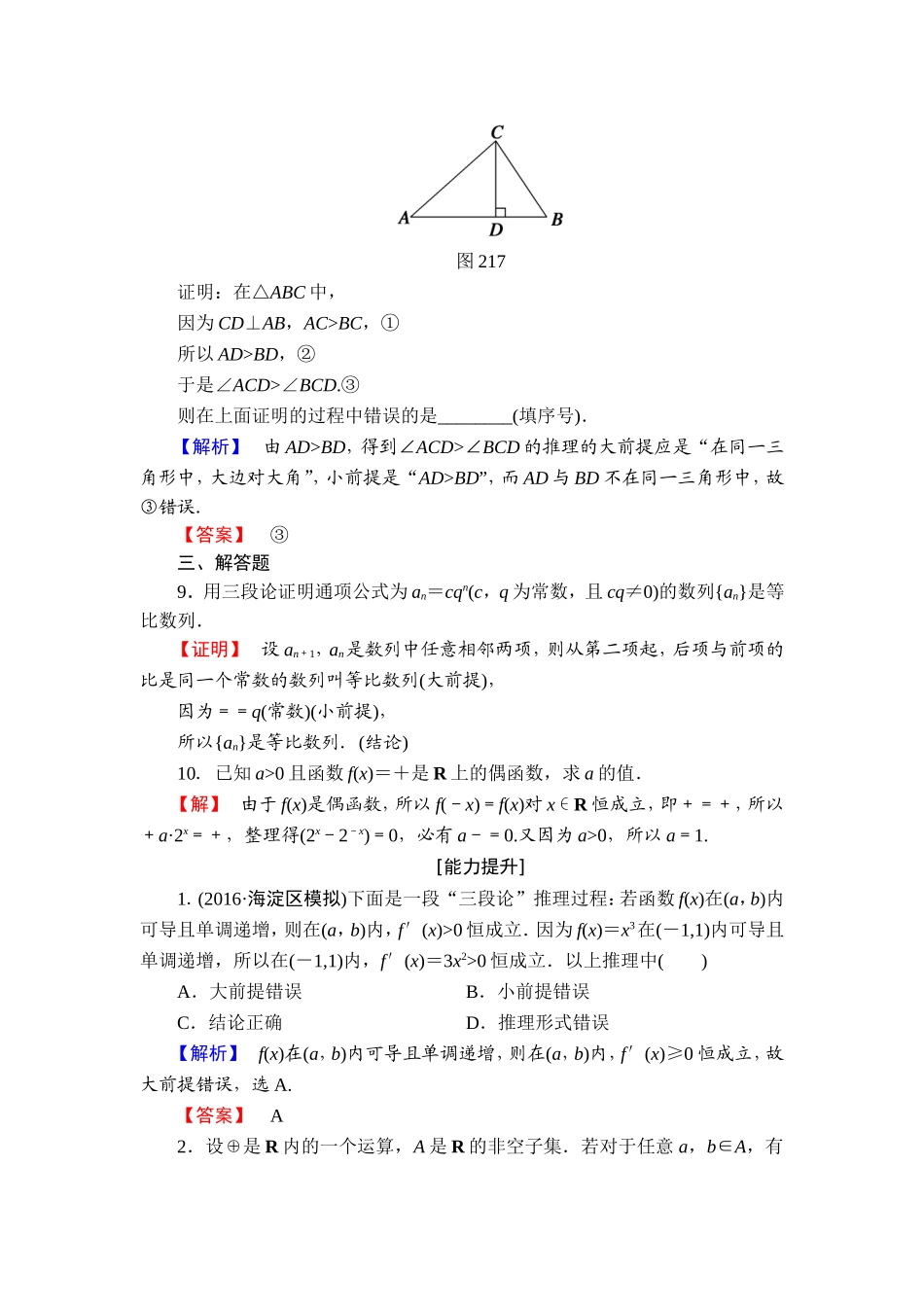 高中数学人教A版选修1-2学业分层测评4 演绎推理 Word版含解析.doc_第3页
