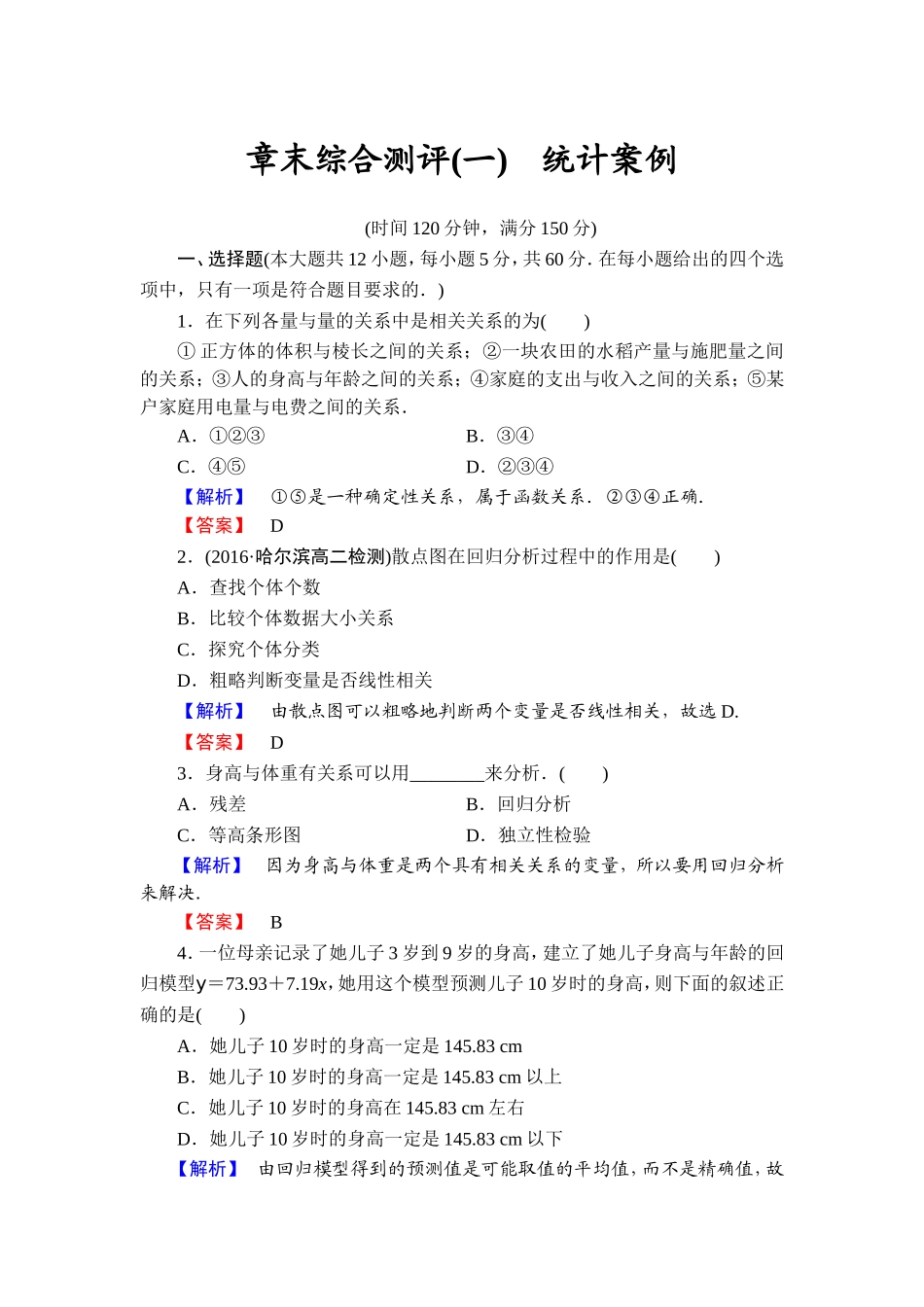高中数学人教A版选修1-2章末综合测评1 Word版含解析.doc_第1页