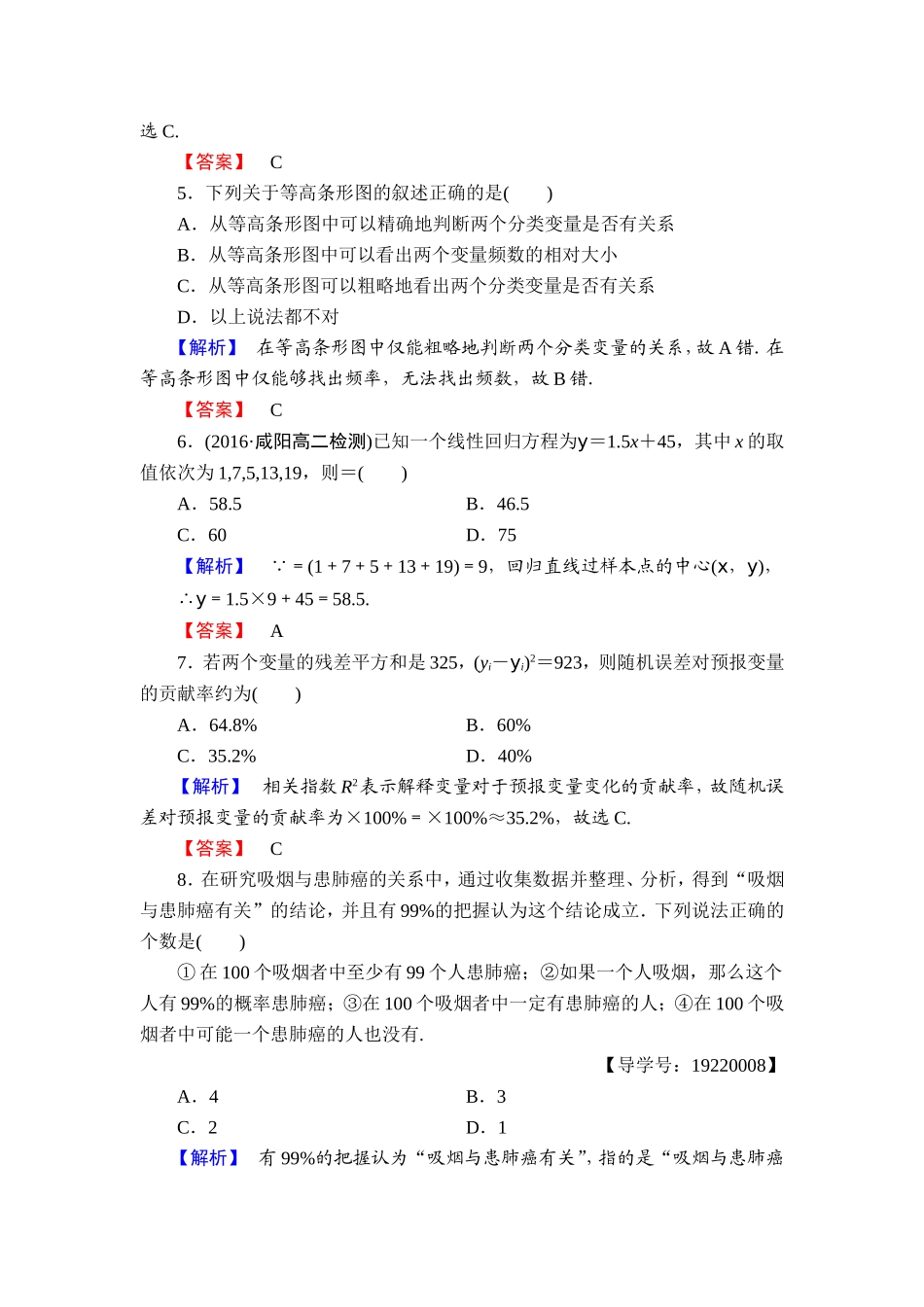 高中数学人教A版选修1-2章末综合测评1 Word版含解析.doc_第2页