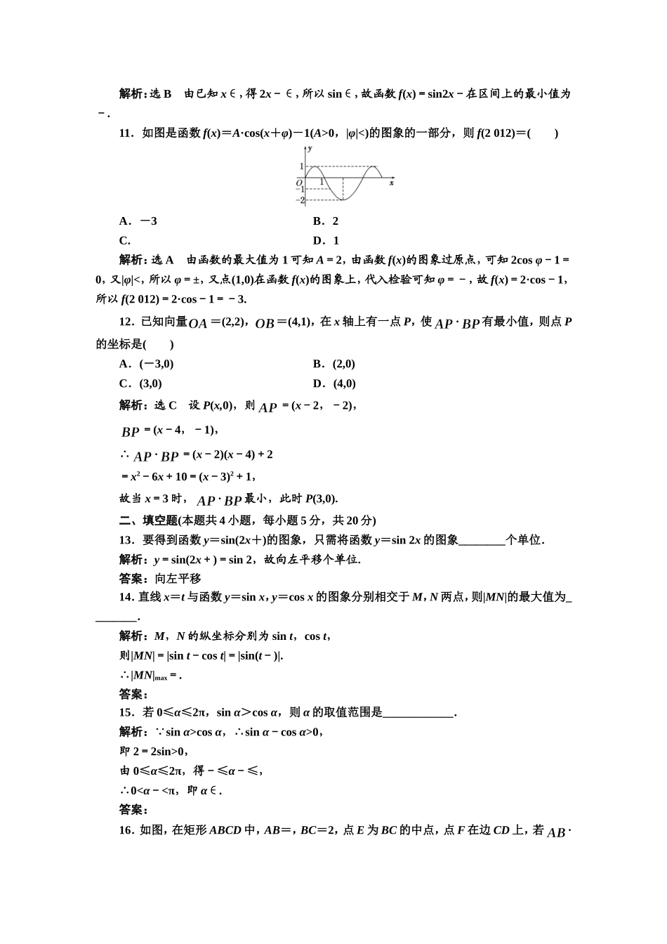 高中数学人教A版必修4模块综合检测（三） Word版含解析.doc_第3页